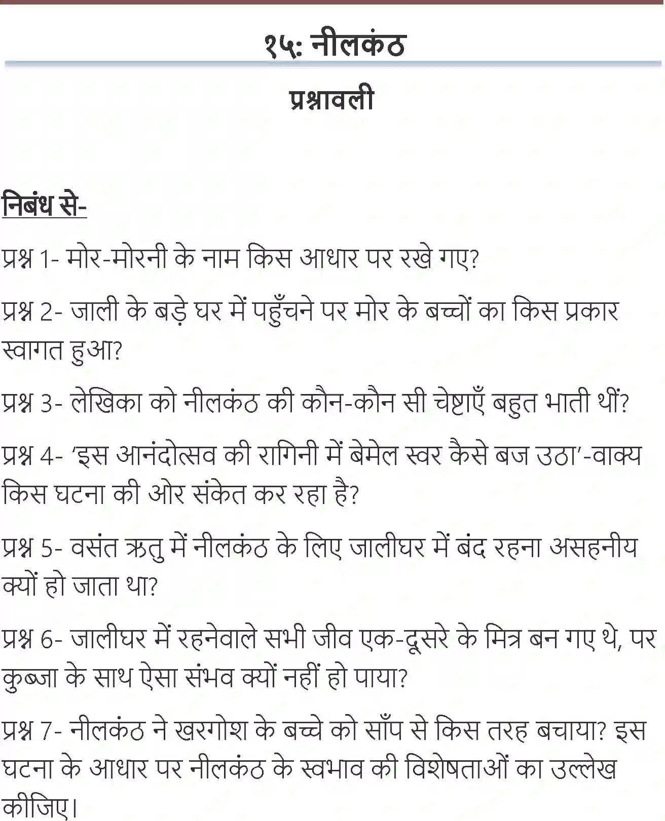 NCERT-Solution-Class-7-Hindi-Vasant-Neelkanth-3740-page-1