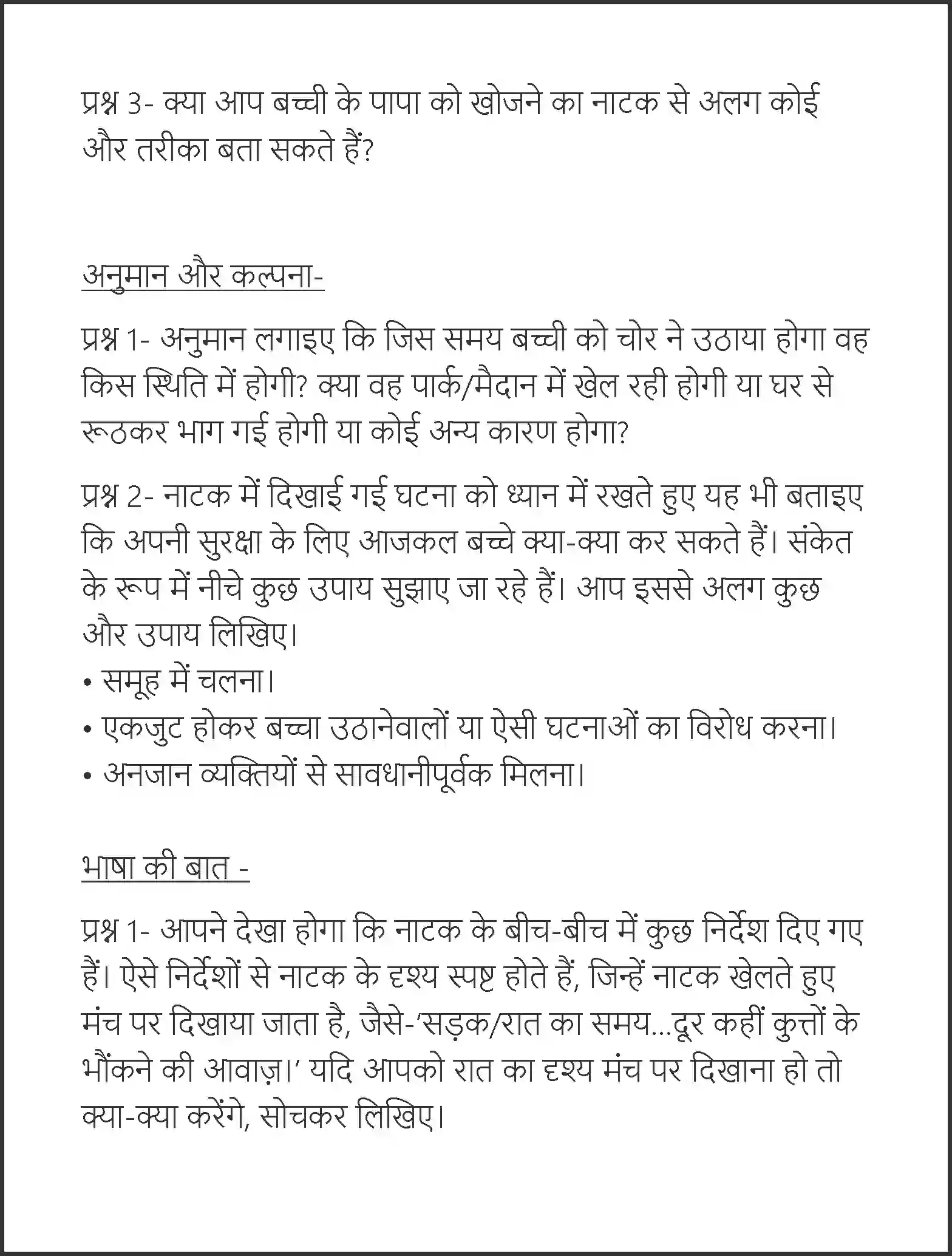 NCERT-Solution-Class-7-Hindi-Vasant-Papa-Kho-Gaye-3732-page-2