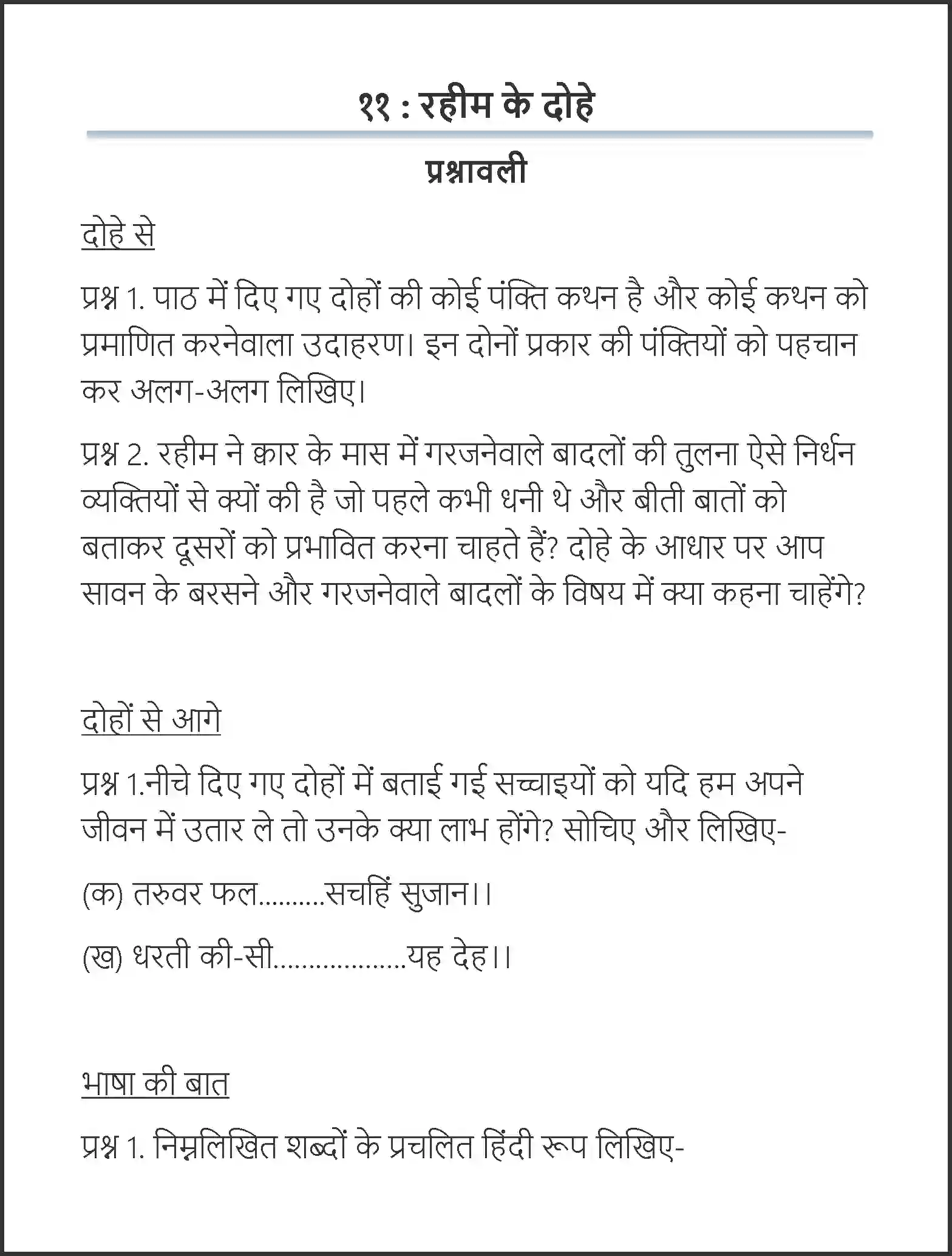 NCERT-Solution-Class-7-Hindi-Vasant-Rahim-Ke-Dohe-1564-page-1