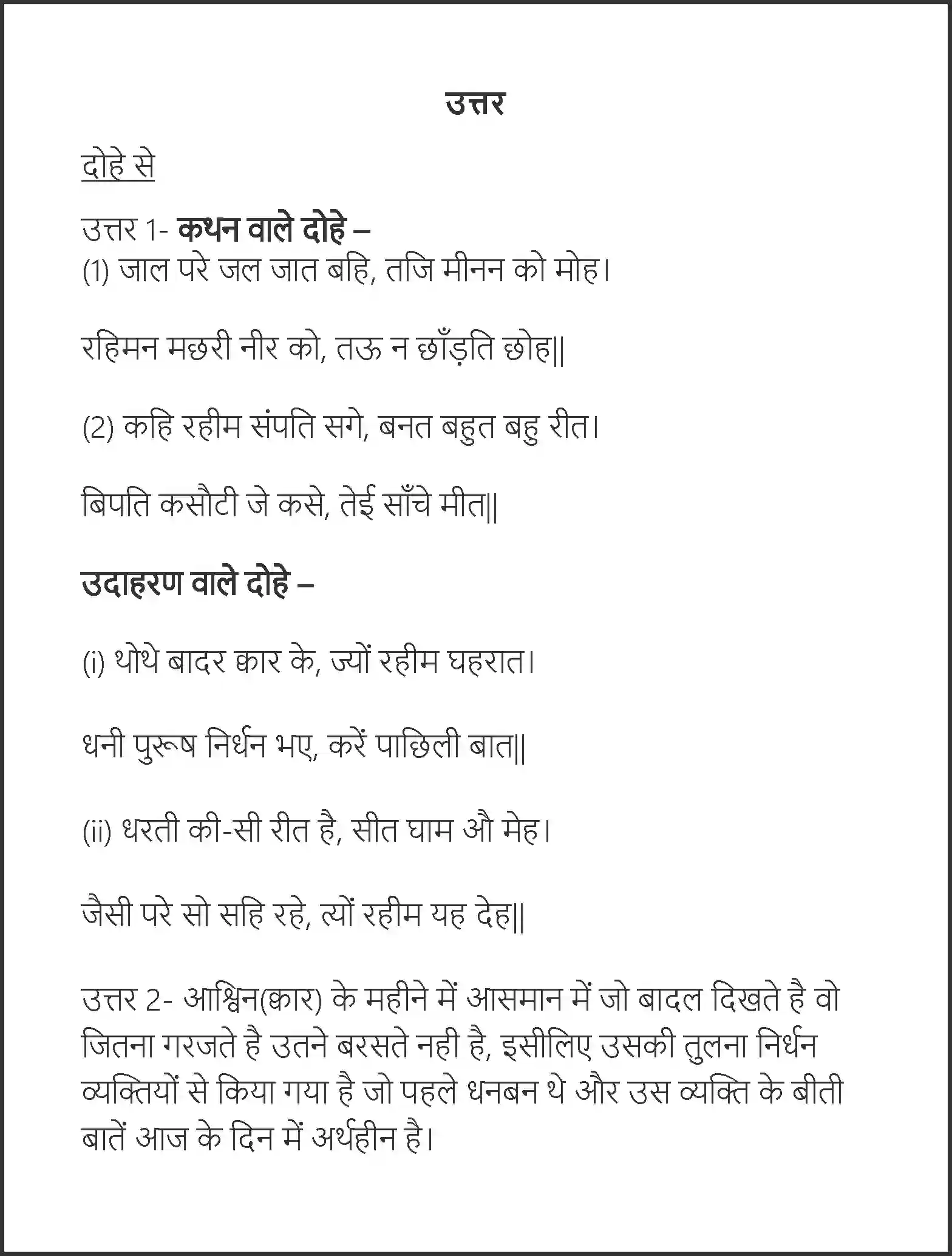 NCERT-Solution-Class-7-Hindi-Vasant-Rahim-Ke-Dohe-3736-page-3