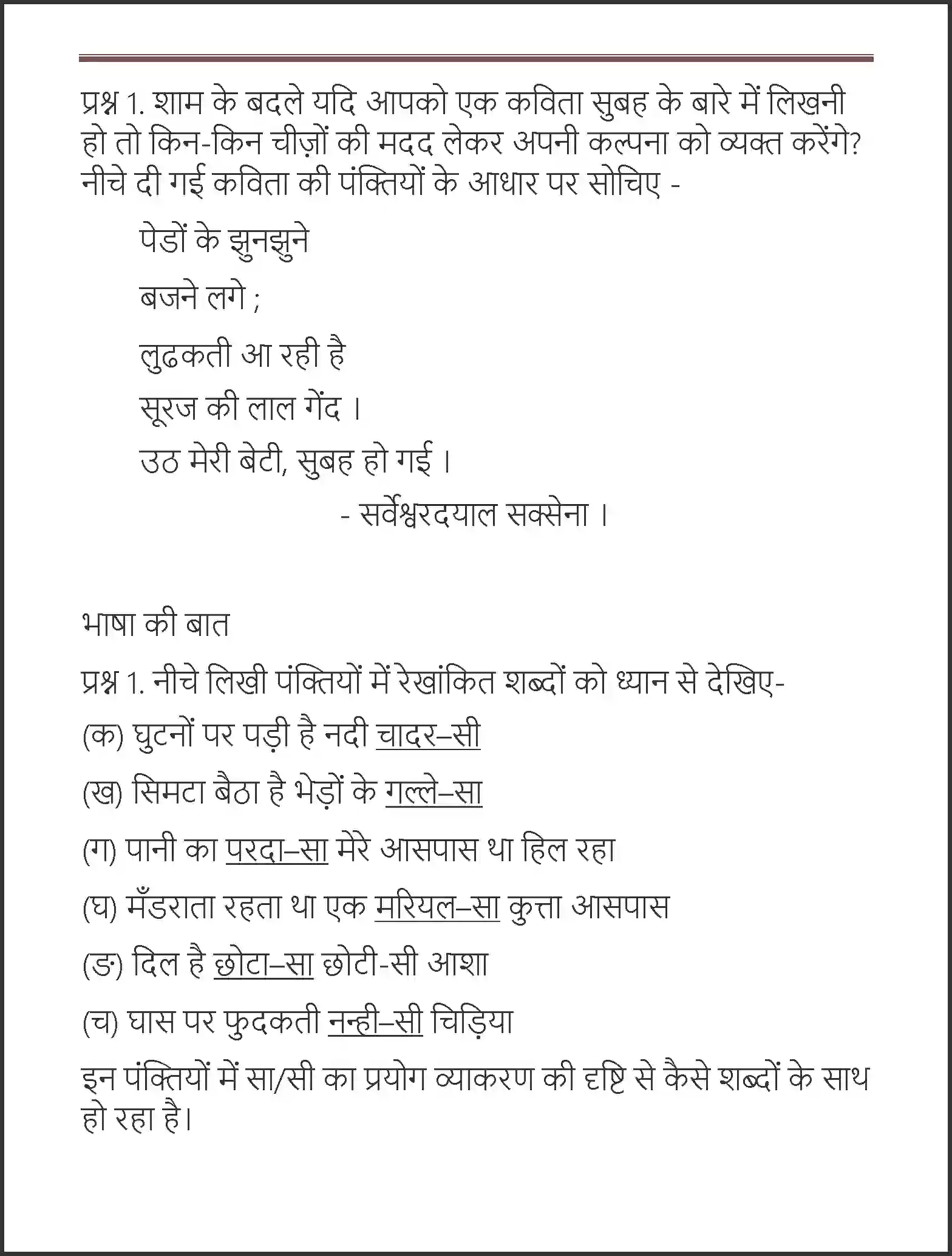 NCERT-Solution-Class-7-Hindi-Vasant-Sham--Ek-Kisan-3733-page-3