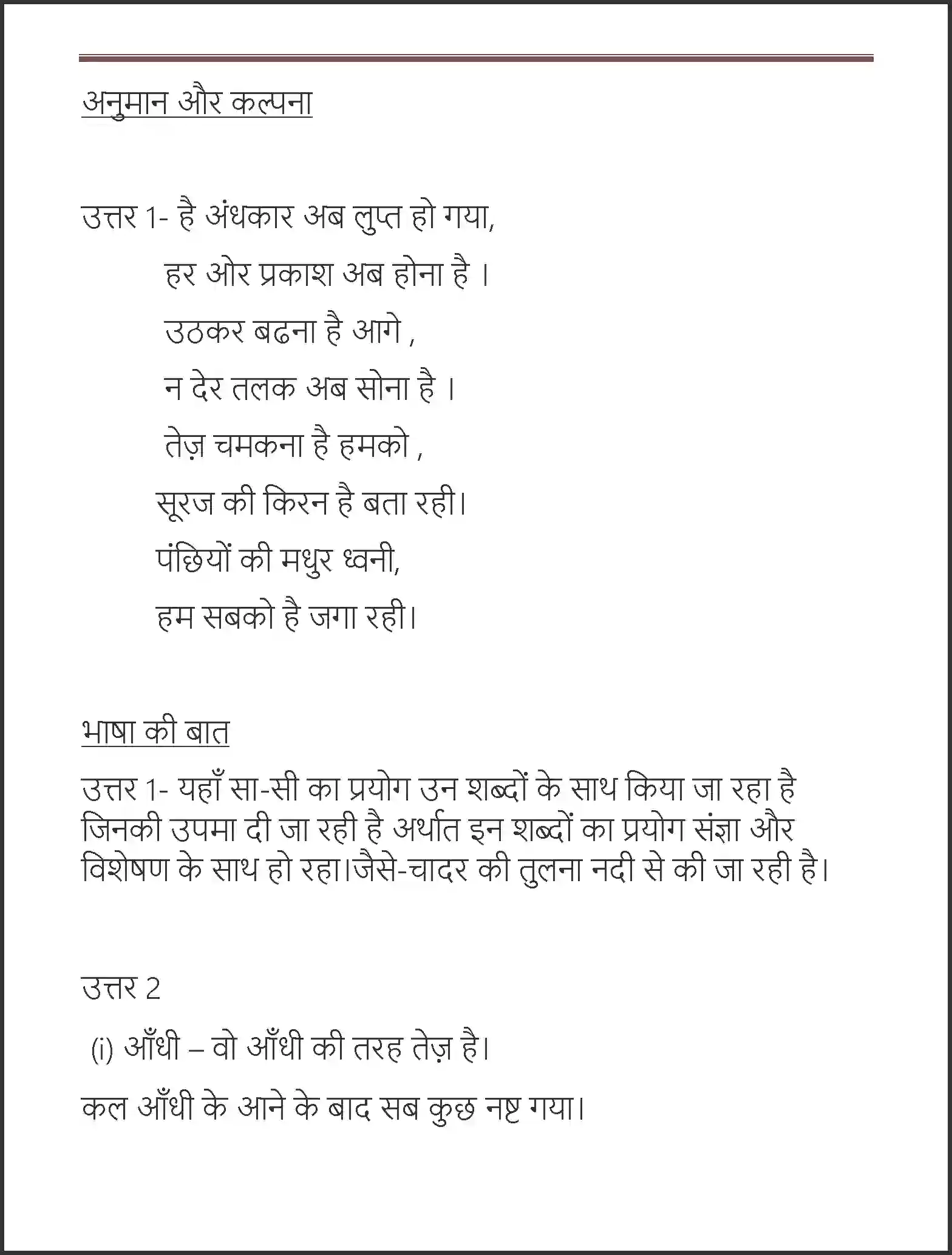 NCERT-Solution-Class-7-Hindi-Vasant-Sham--Ek-Kisan-3733-page-7