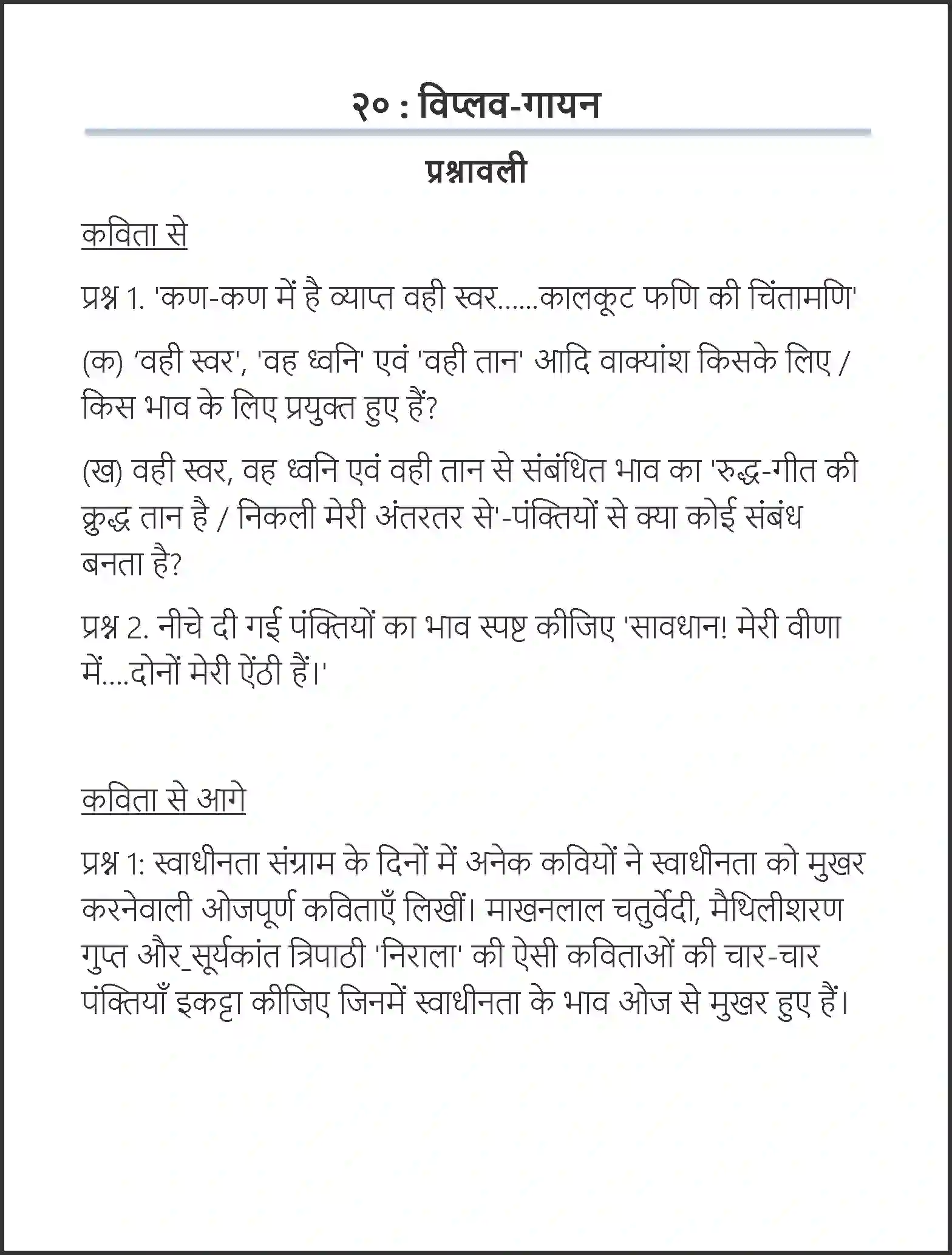 NCERT-Solution-Class-7-Hindi-Vasant-Viplav--Gaayan-1573-page-1