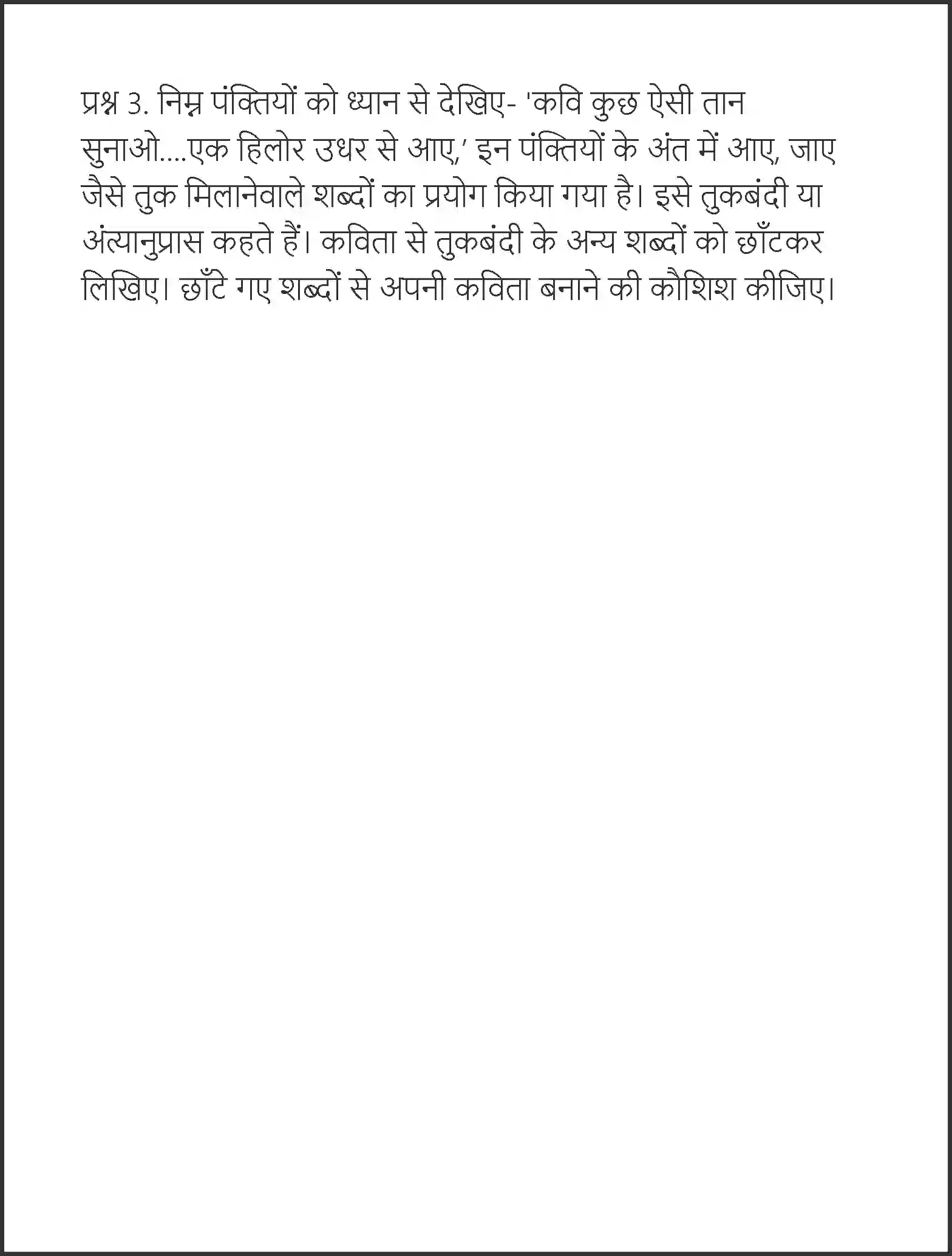 NCERT-Solution-Class-7-Hindi-Vasant-Viplav--Gaayan-1573-page-3