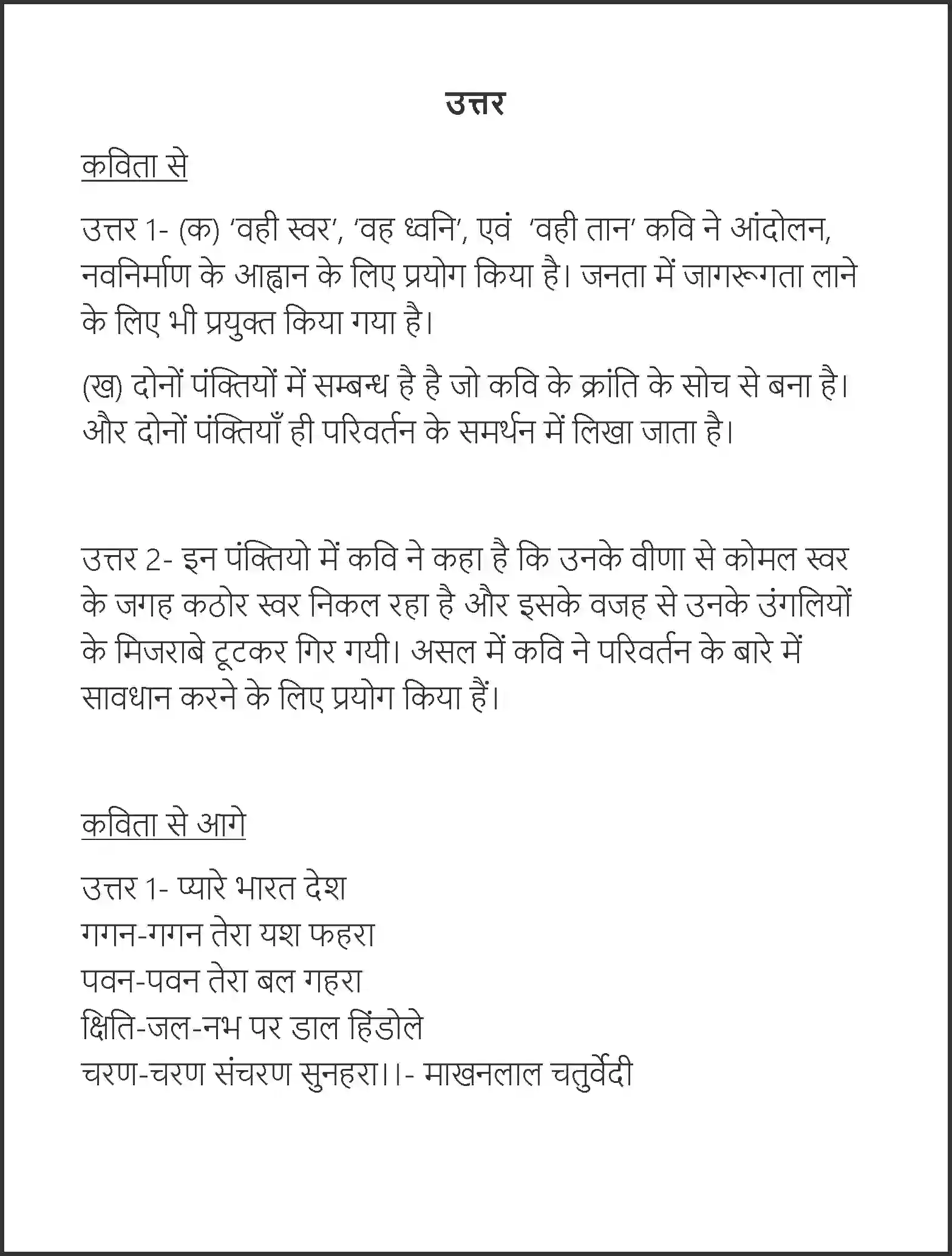 NCERT-Solution-Class-7-Hindi-Vasant-Viplav--Gaayan-3745-page-4