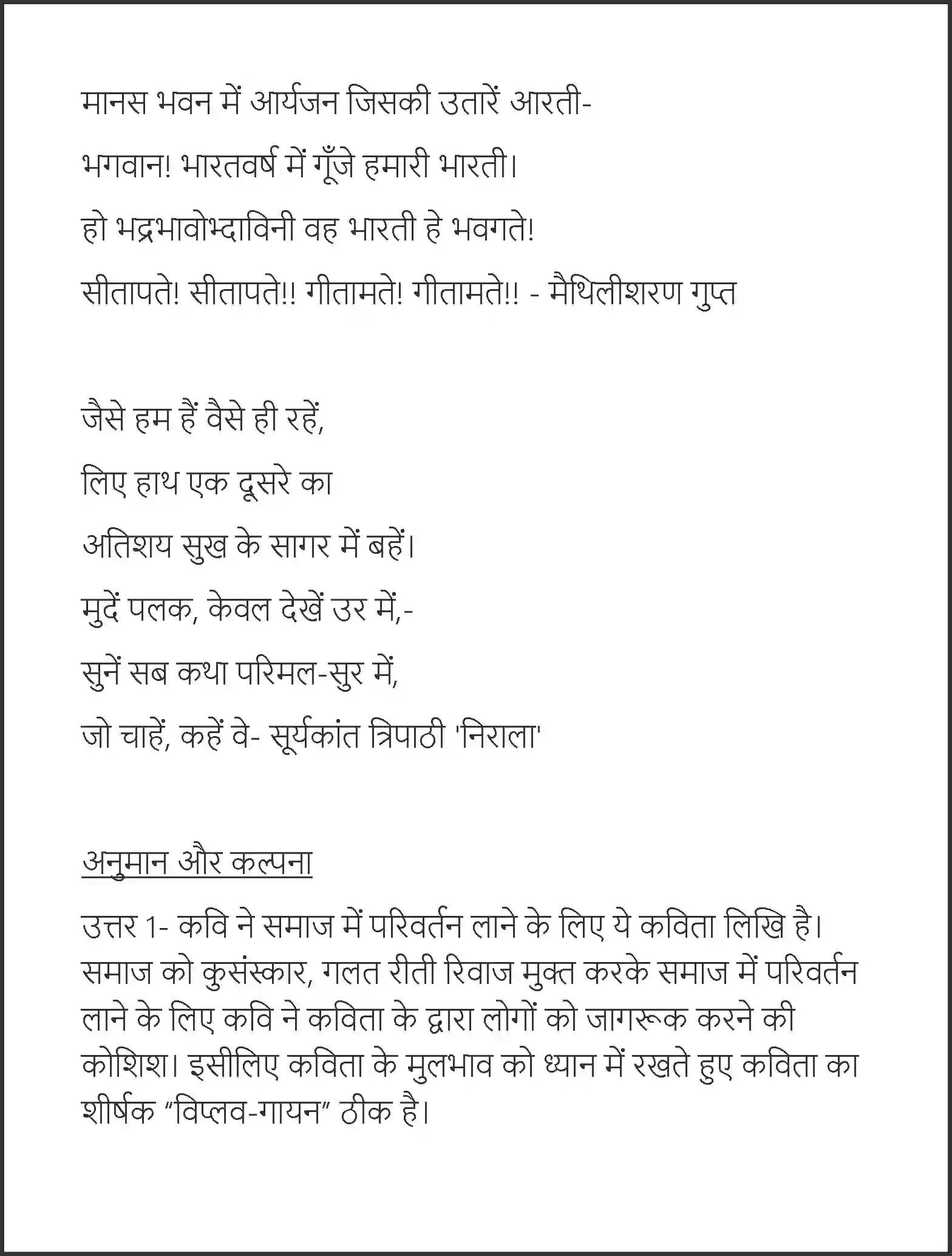 NCERT-Solution-Class-7-Hindi-Vasant-Viplav--Gaayan-3745-page-5