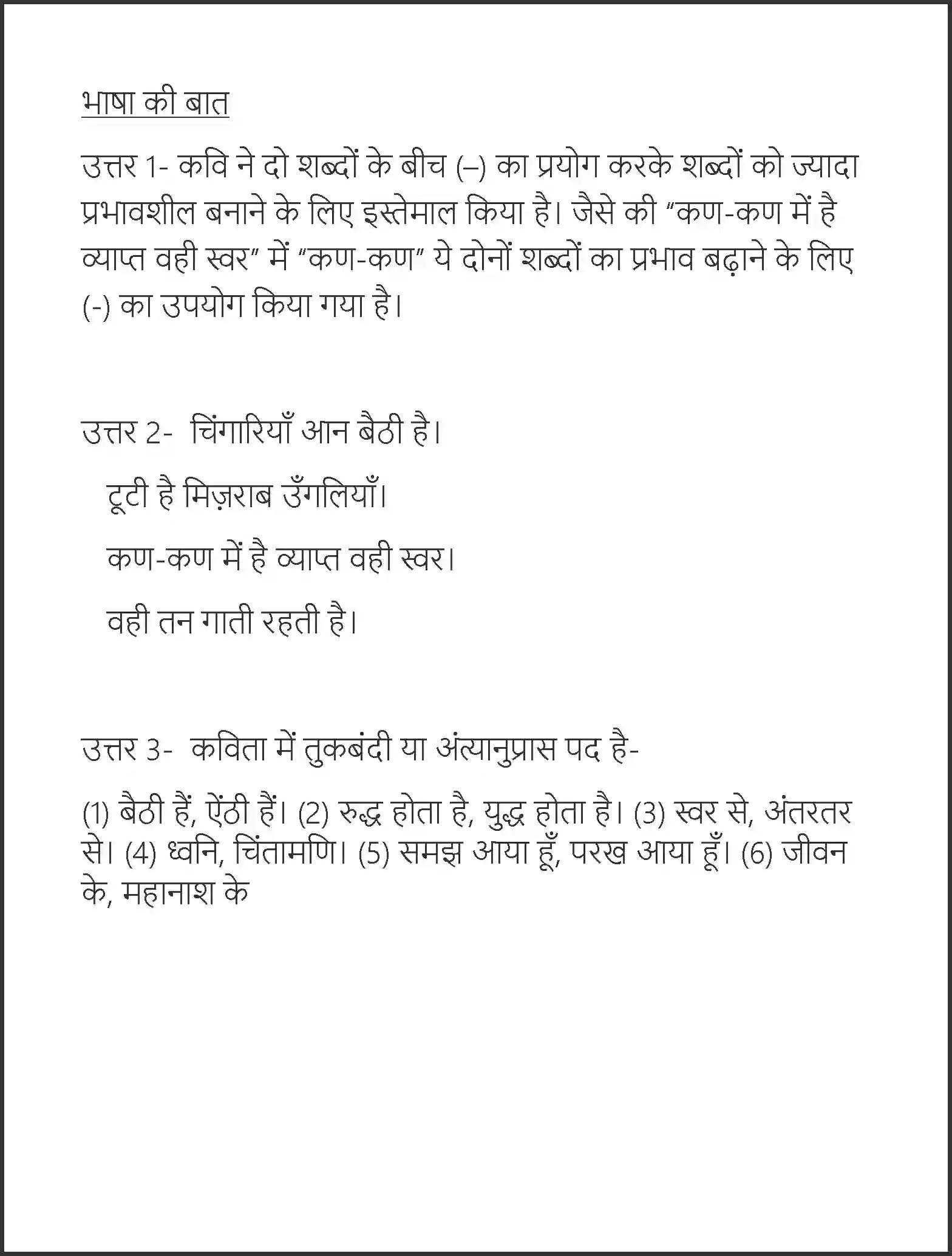 NCERT-Solution-Class-7-Hindi-Vasant-Viplav--Gaayan-3745-page-6