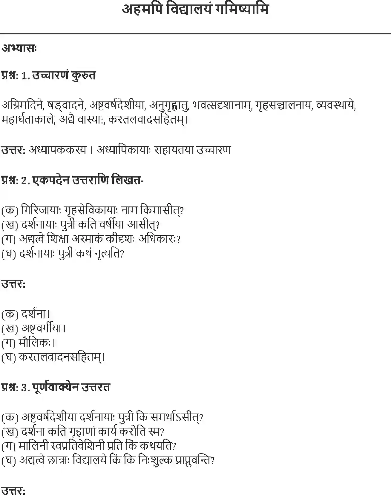 NCERT-Solution-Class-7-Sanskrit-Ahmapi-Vidyalayam-Gamishyami-1582-page-1
