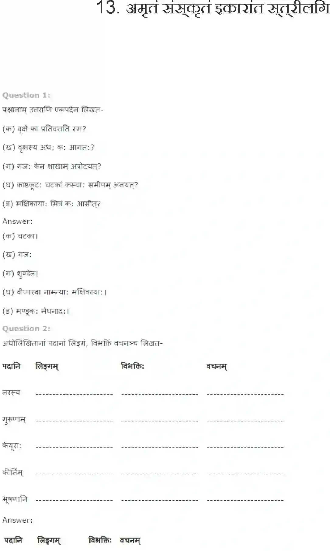 NCERT-Solution-Class-7-Sanskrit-Amrit-Sanskritam-Ekarant-Striling-3758-page-1