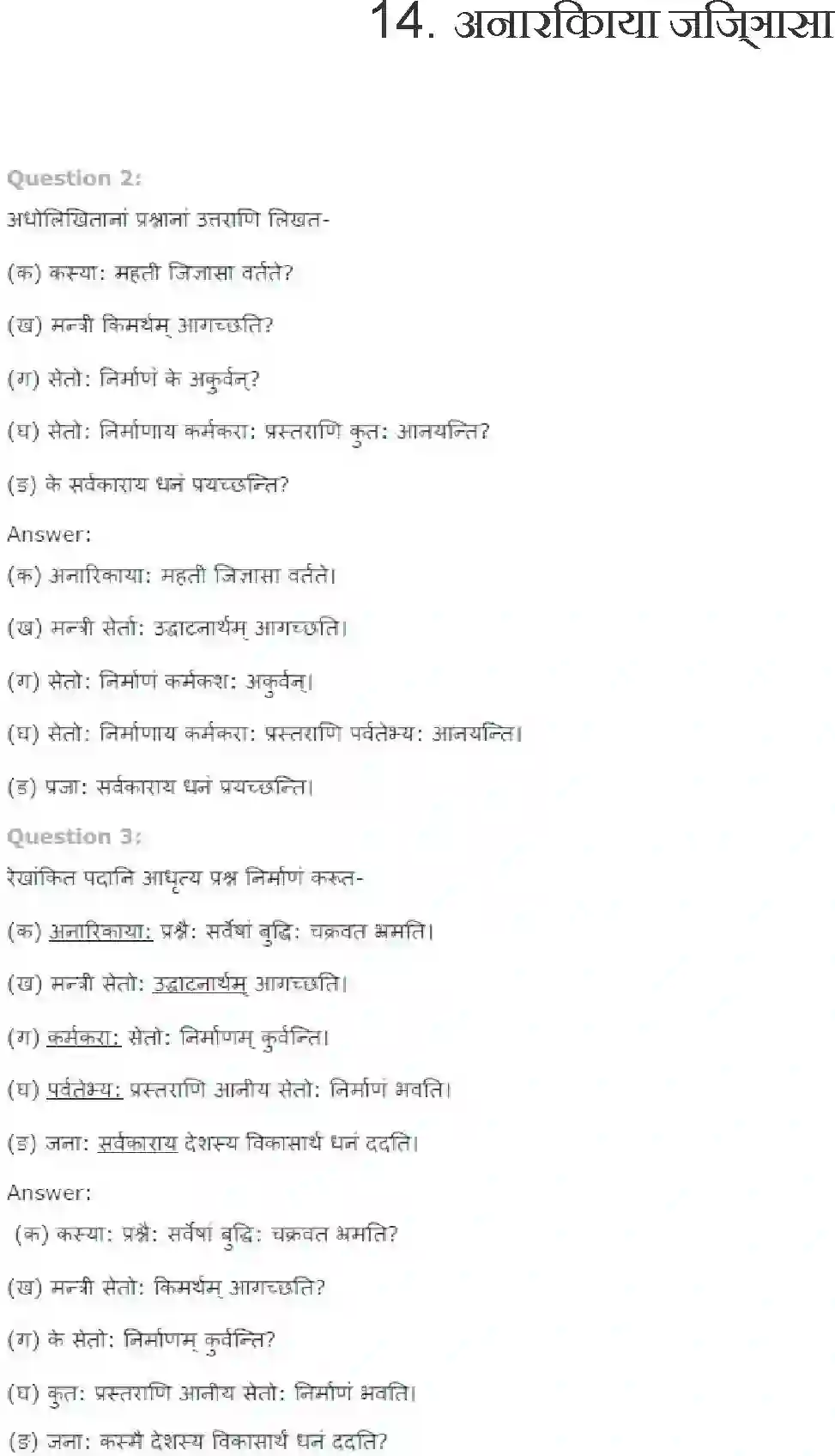 NCERT-Solution-Class-7-Sanskrit-Anarikaya-Jigyasa-1587-page-1