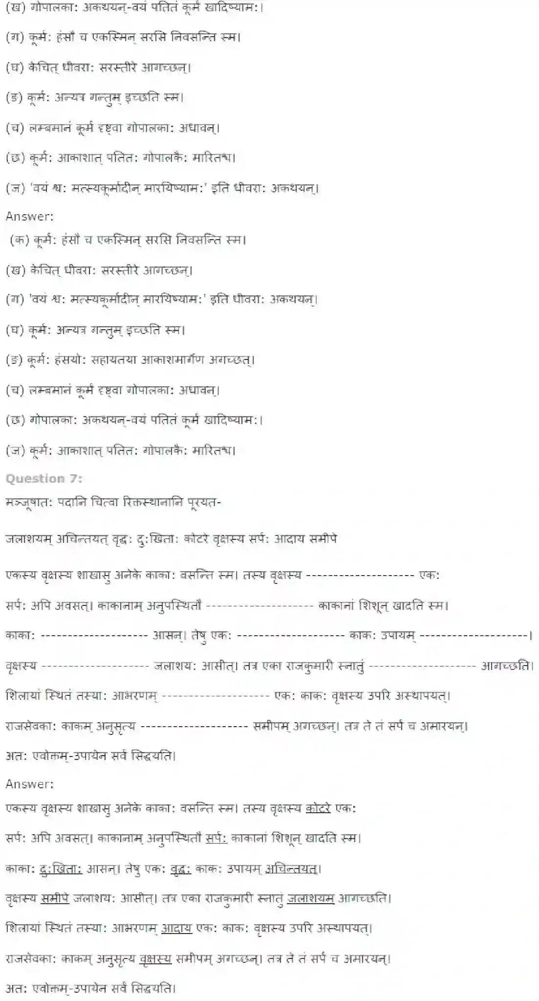 NCERT-Solution-Class-7-Sanskrit-Durbuddhi-Vinashyati-3747-page-3