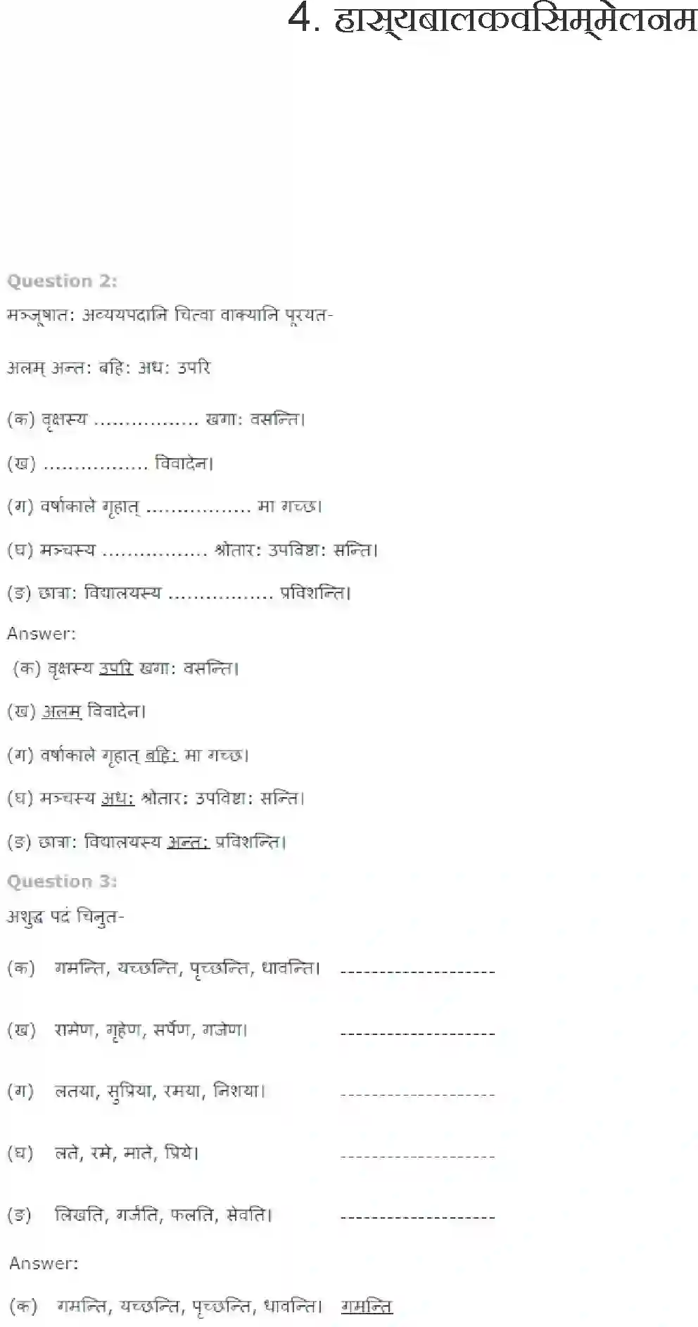 NCERT-Solution-Class-7-Sanskrit-Hasyabalkavisammelanam-1577-page-1