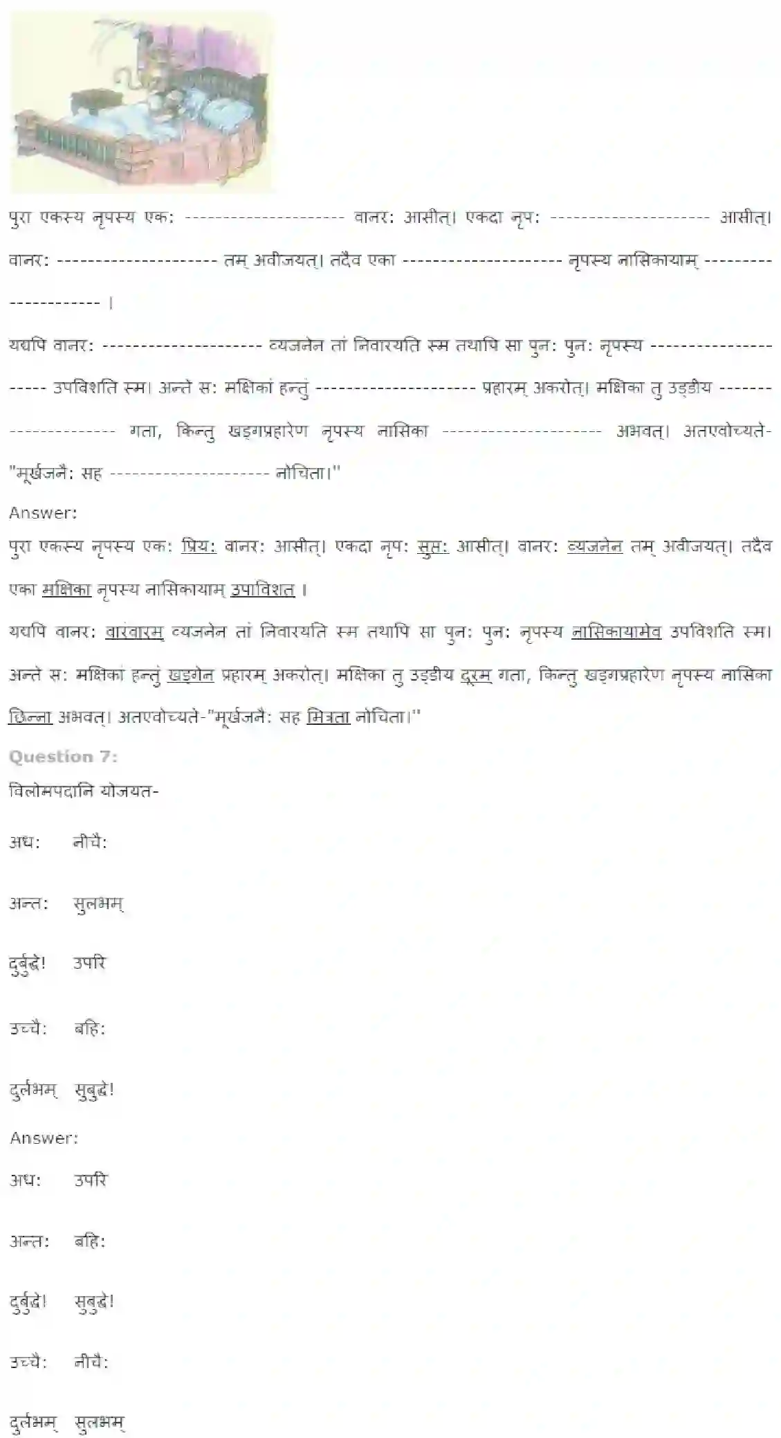 NCERT-Solution-Class-7-Sanskrit-Hasyabalkavisammelanam-1577-page-4