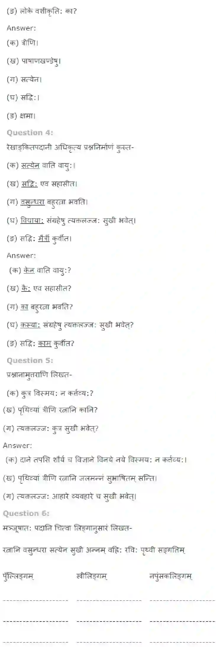 NCERT-Solution-Class-7-Sanskrit-Subhashitaani-3746-page-2