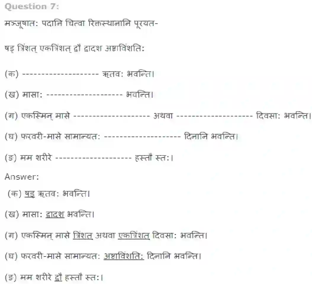 NCERT-Solution-Class-7-Sanskrit-Swavlambanam-3748-page-4