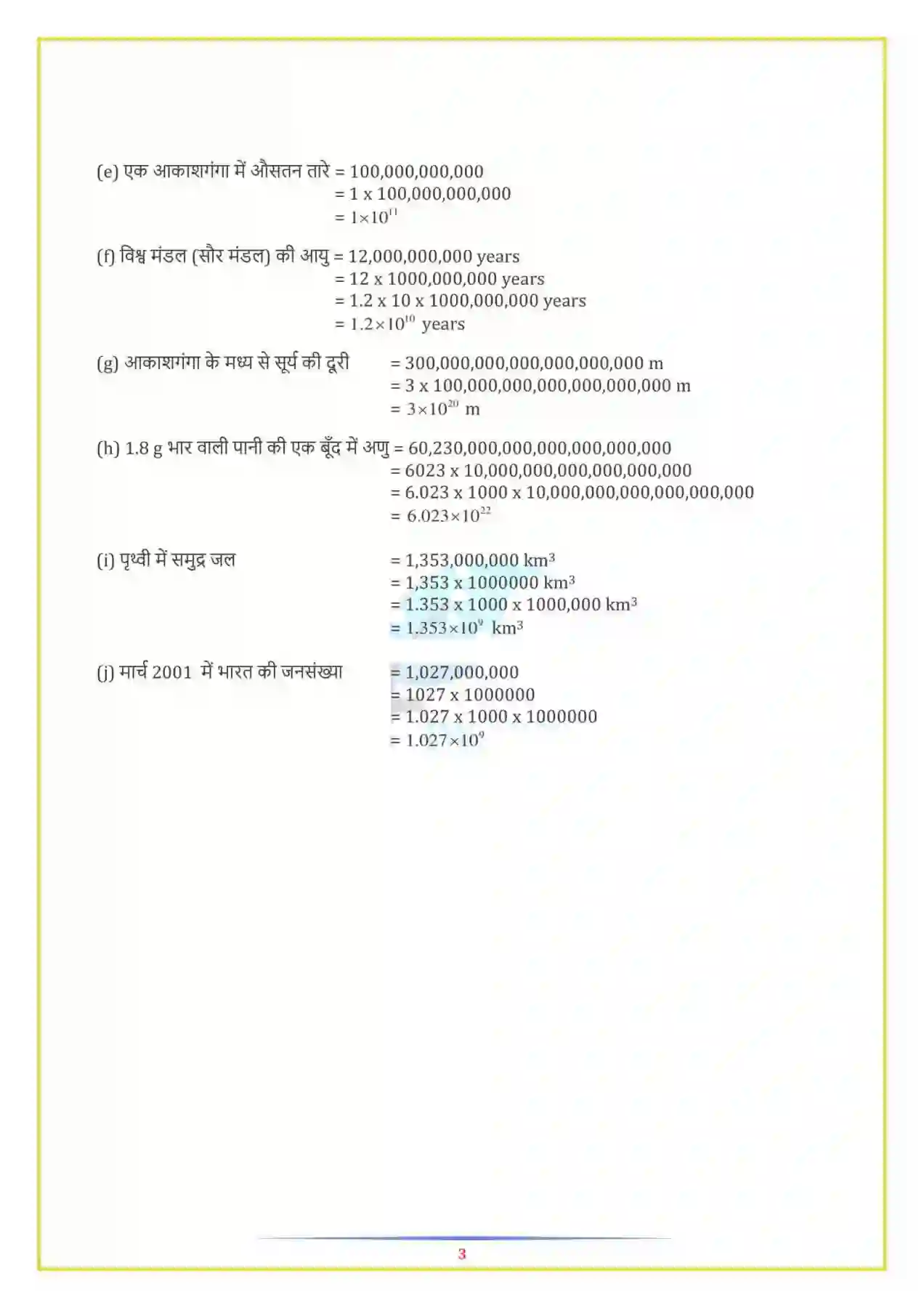 NCERT-Solution-Class-7-गणित-घातांक-और-घात-5144-page-10
