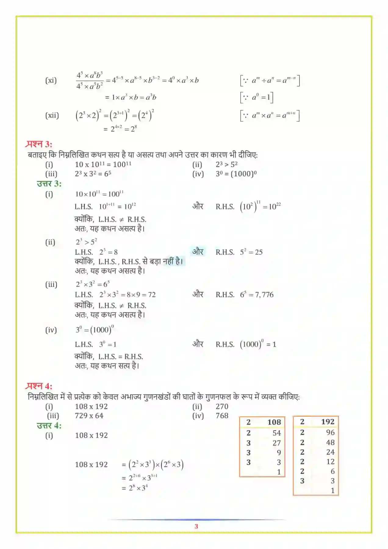 NCERT-Solution-Class-7-गणित-घातांक-और-घात-5144-page-6