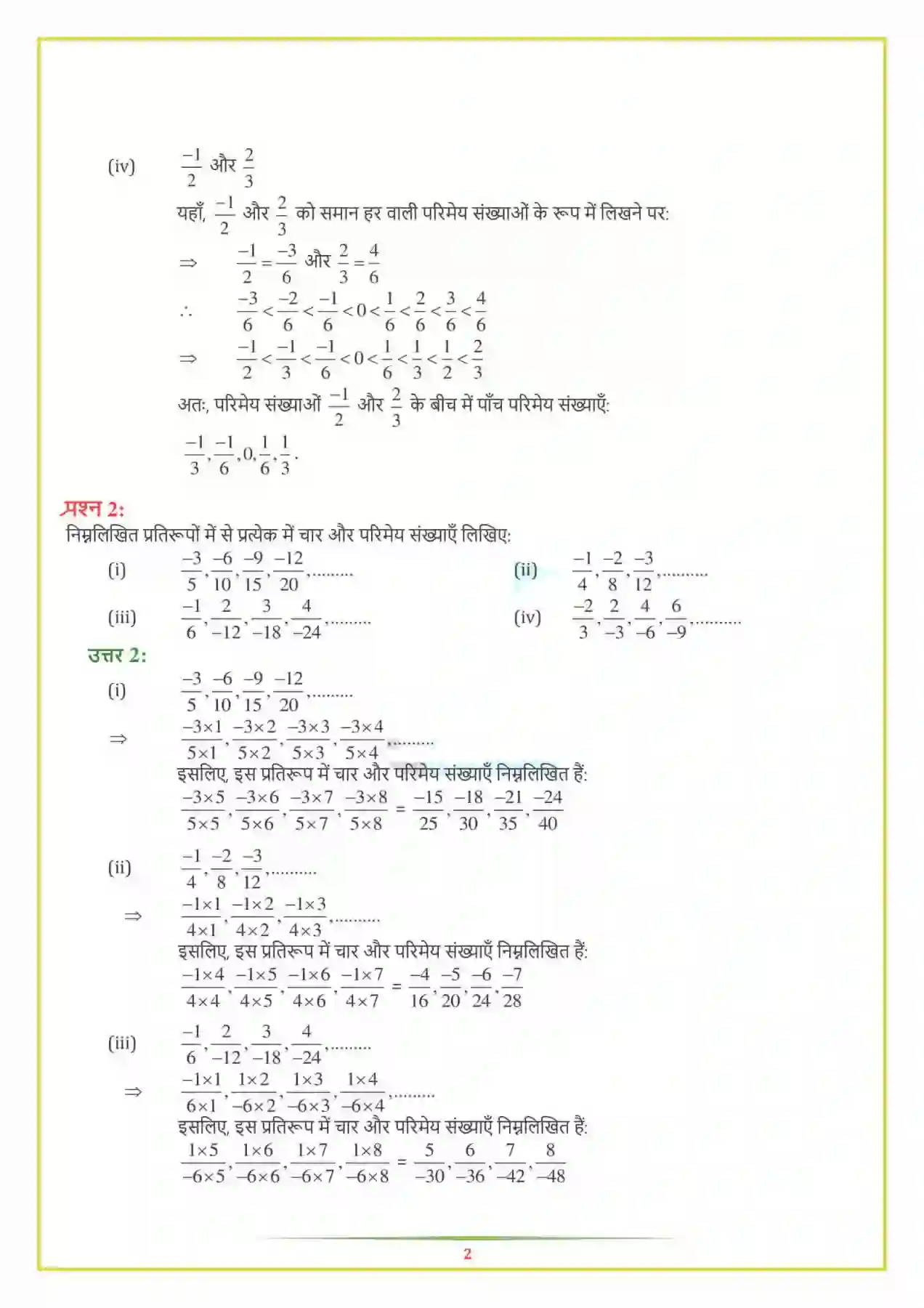 NCERT-Solution-Class-7-गणित-परिमेय-संख्याएँ-5140-page-2