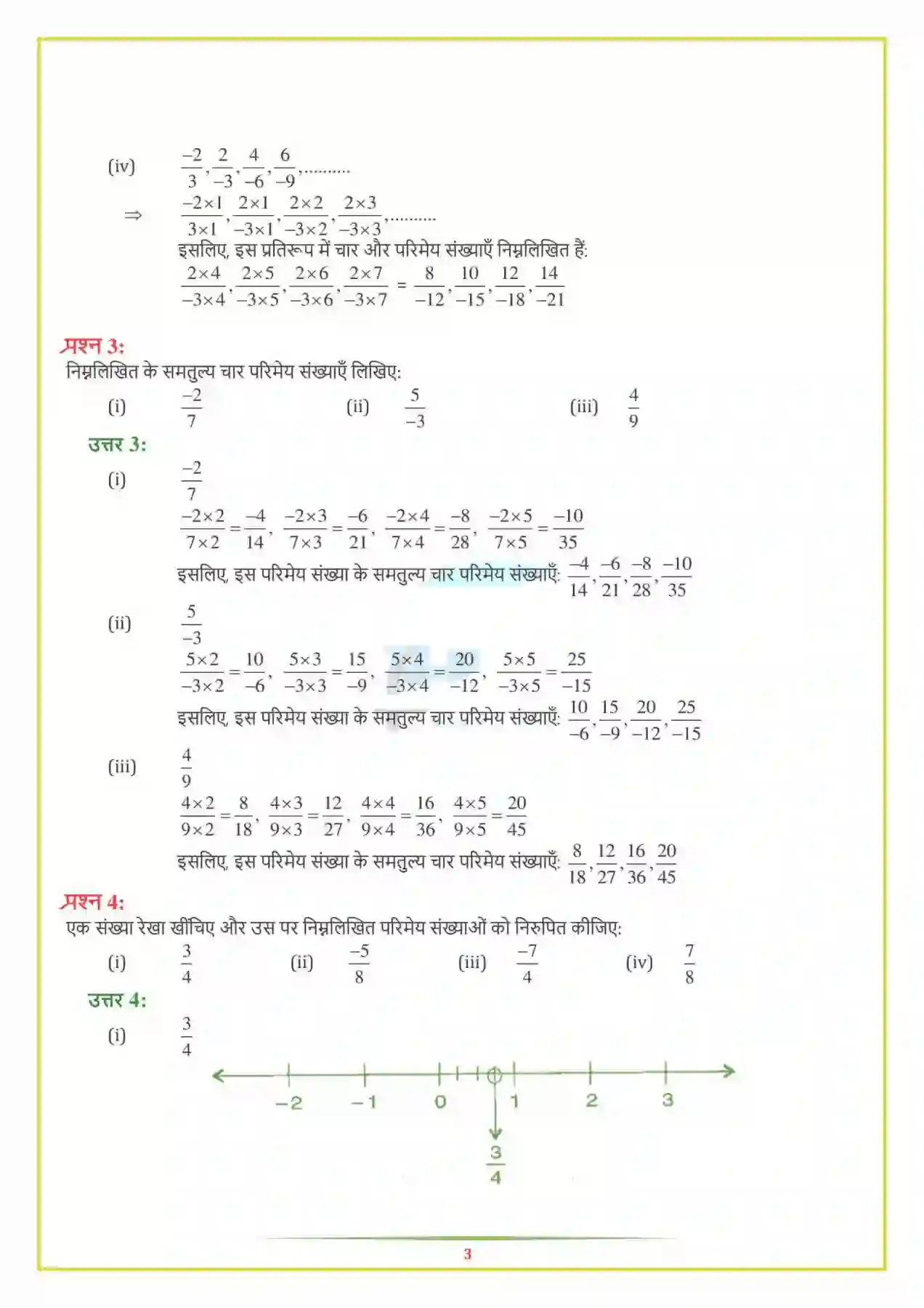 NCERT-Solution-Class-7-गणित-परिमेय-संख्याएँ-5140-page-3