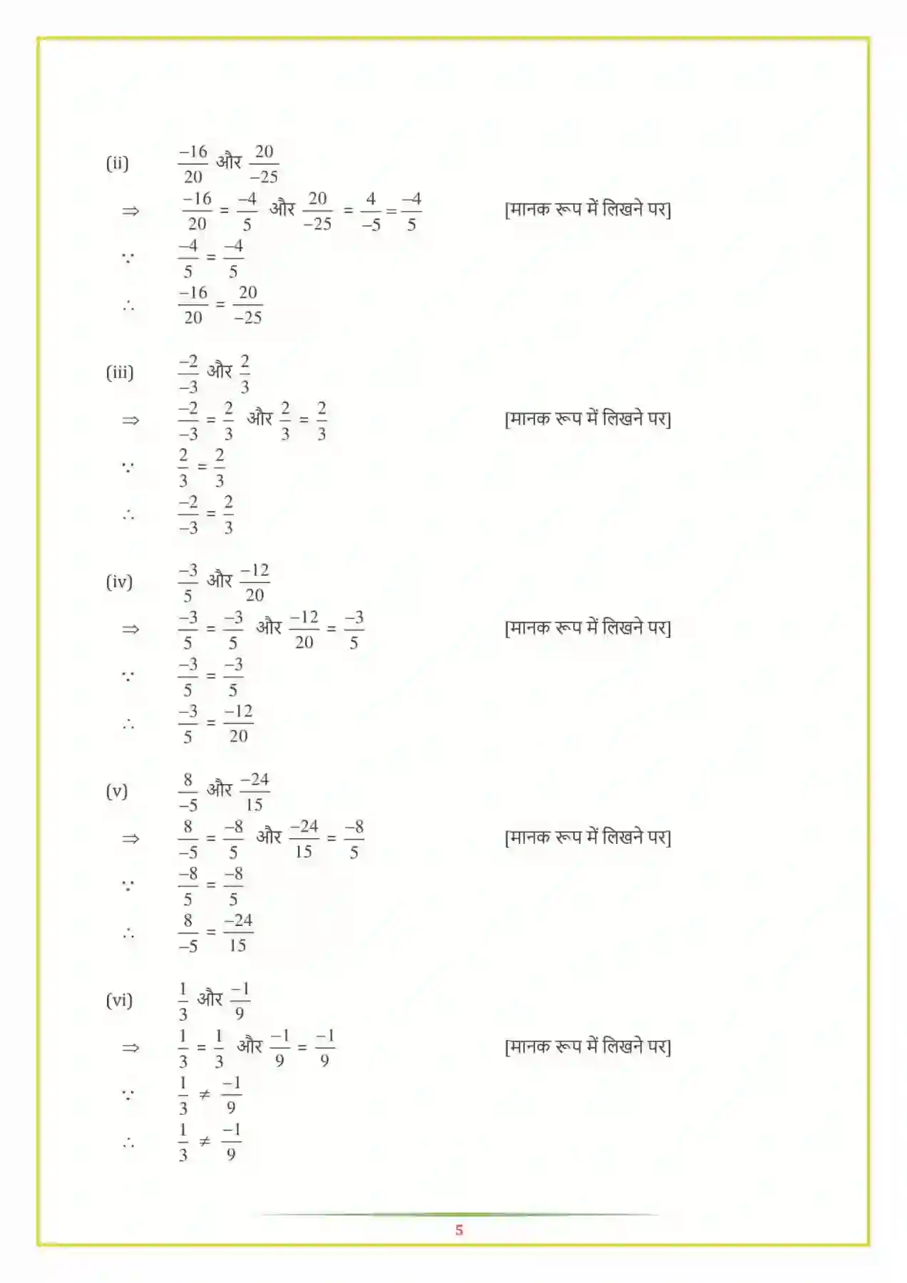 NCERT-Solution-Class-7-गणित-परिमेय-संख्याएँ-5140-page-5