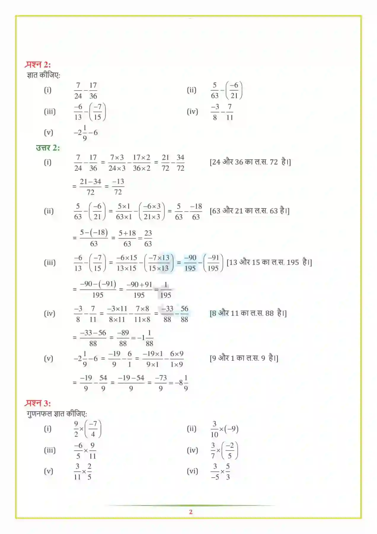 NCERT-Solution-Class-7-गणित-परिमेय-संख्याएँ-5140-page-9