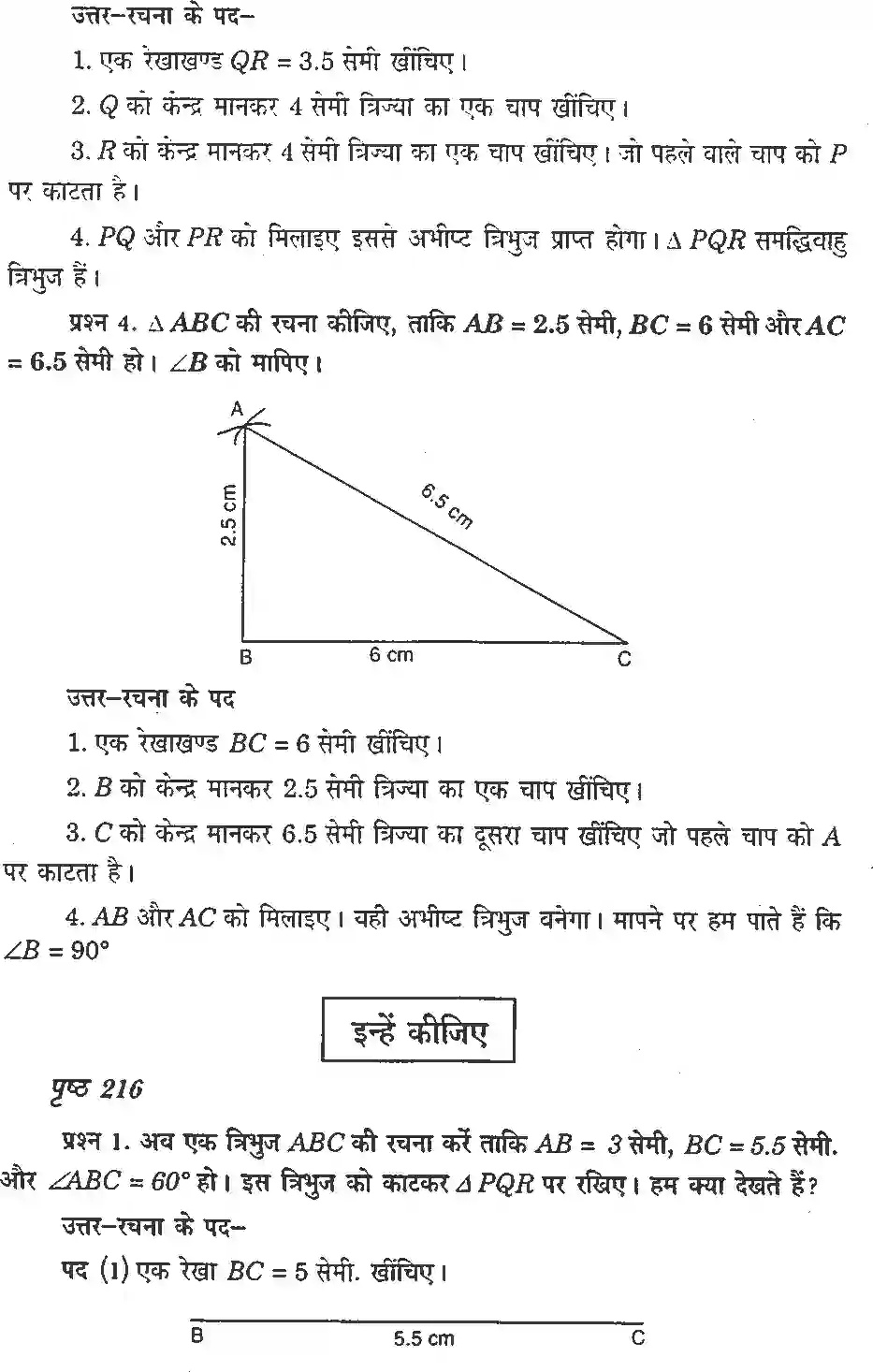 NCERT-Solution-Class-7-गणित-प्रायोगिक-ज्यामिती-5141-page-10
