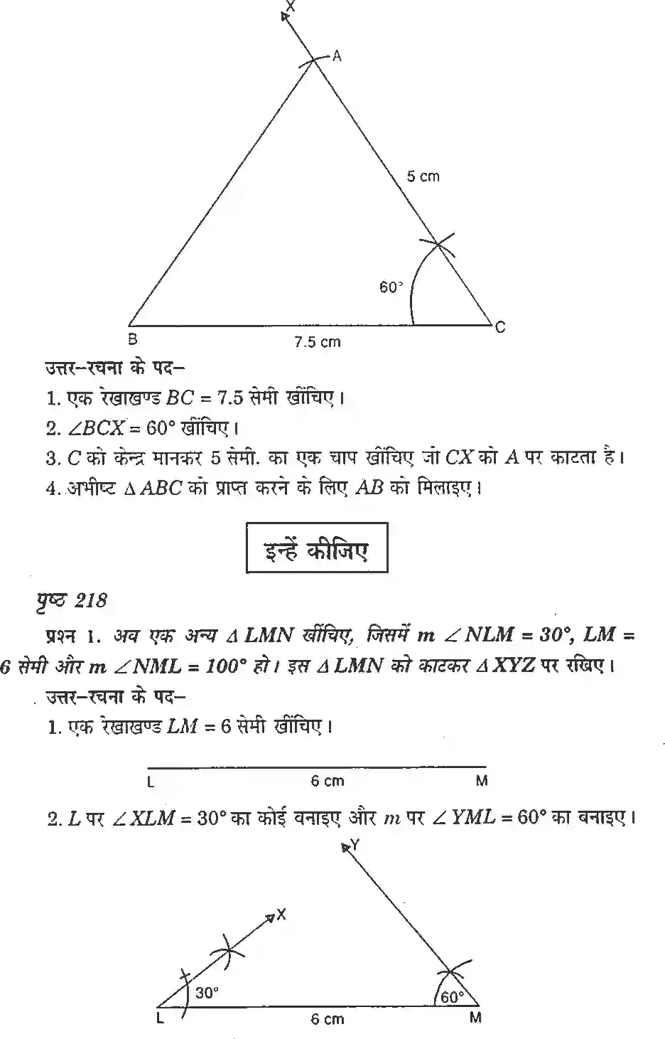 NCERT-Solution-Class-7-गणित-प्रायोगिक-ज्यामिती-5141-page-14