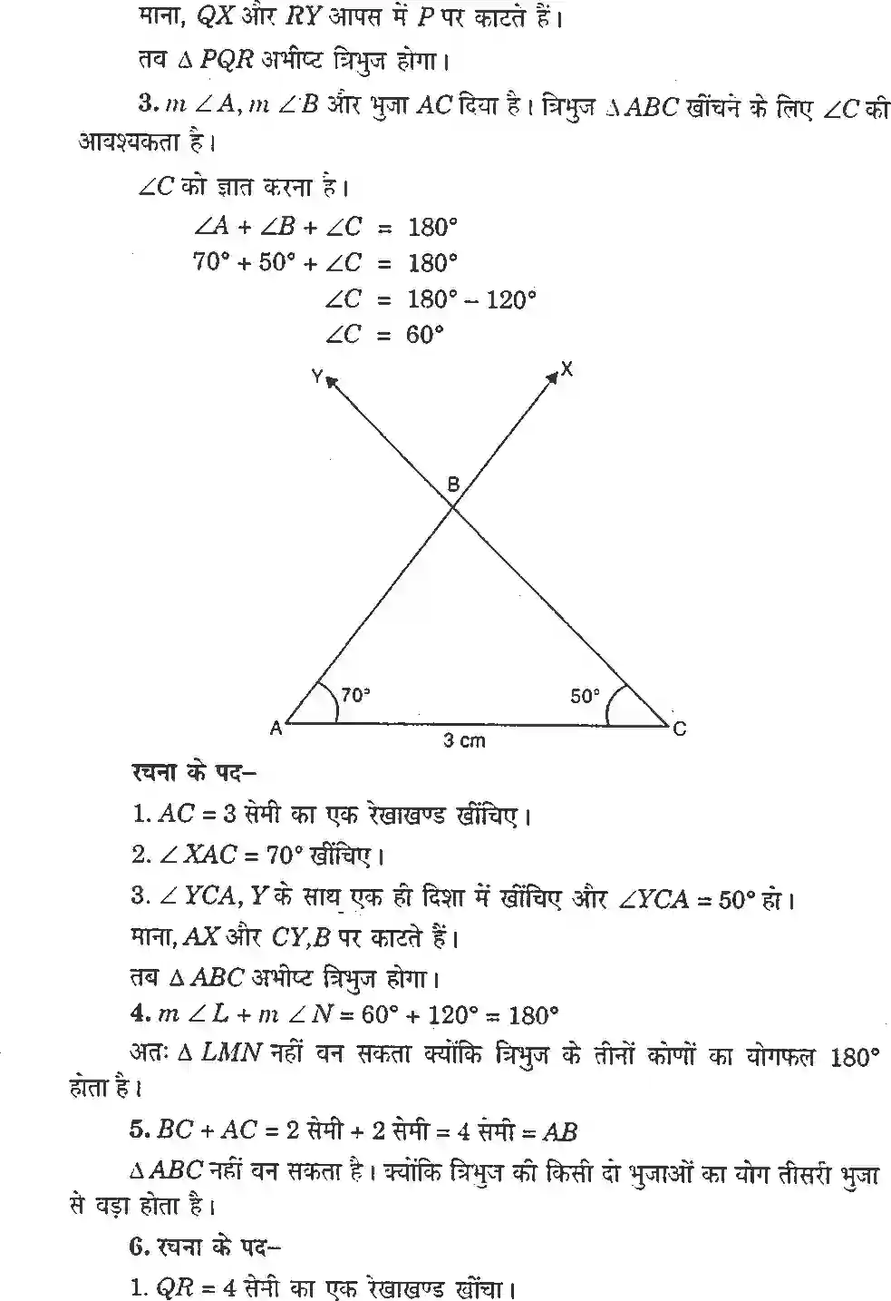 NCERT-Solution-Class-7-गणित-प्रायोगिक-ज्यामिती-5141-page-22