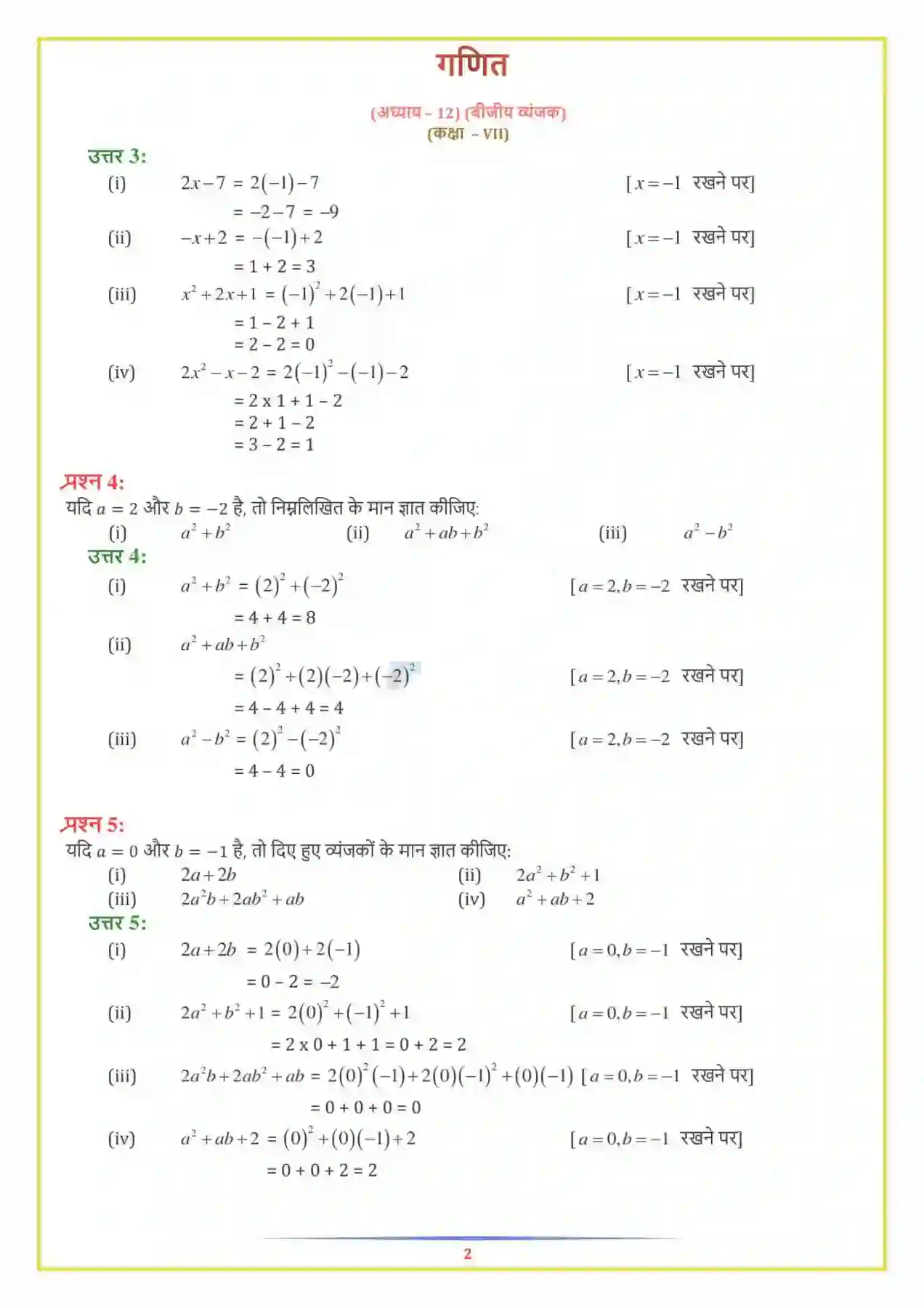 NCERT-Solution-Class-7-गणित-बीजीय-व्यंजक-5143-page-11