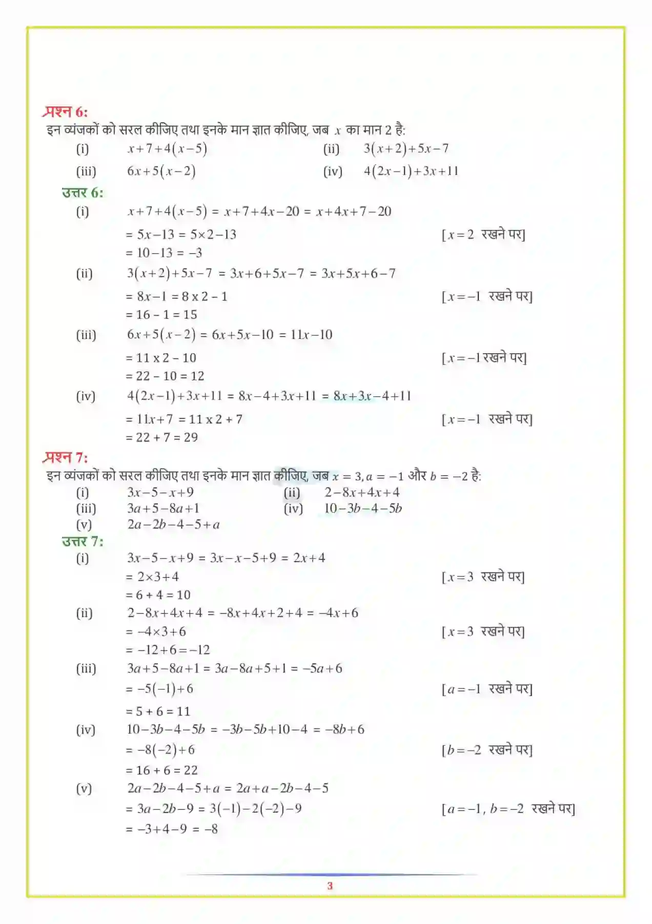 NCERT-Solution-Class-7-गणित-बीजीय-व्यंजक-5143-page-12