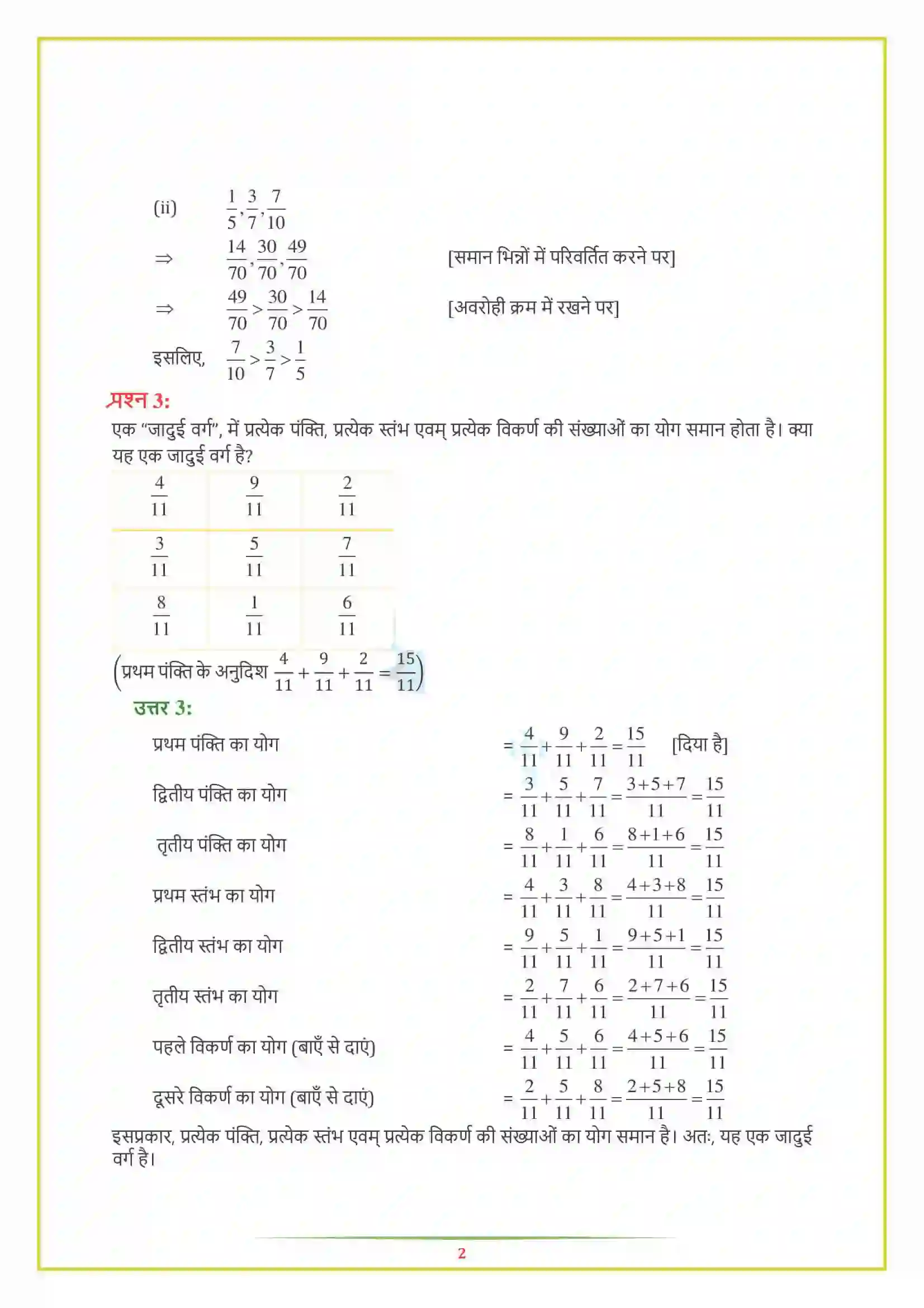 NCERT-Solution-Class-7-गणित-भिन्न-एवं-दशमलव-5133-page-2