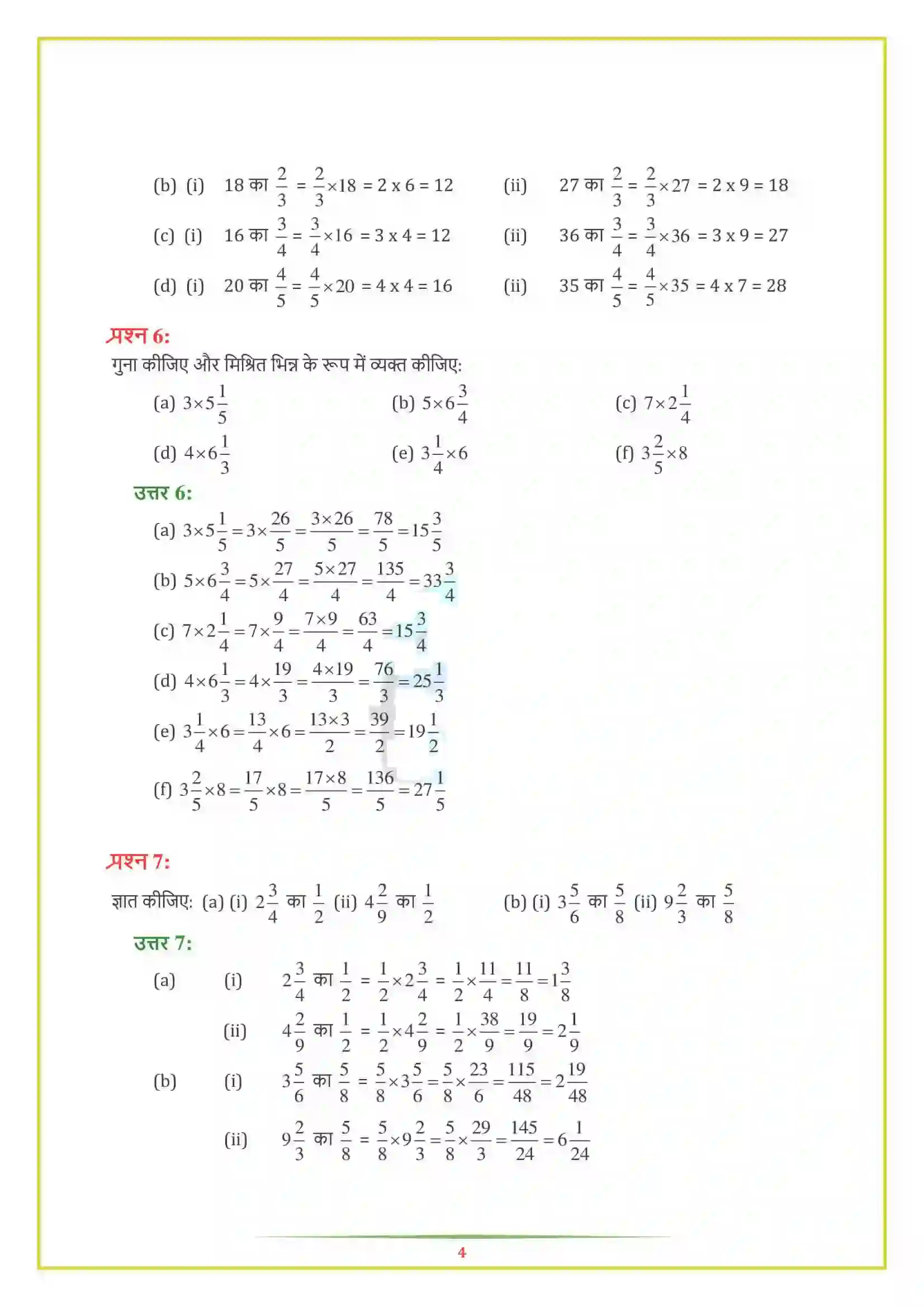 NCERT-Solution-Class-7-गणित-भिन्न-एवं-दशमलव-5133-page-9