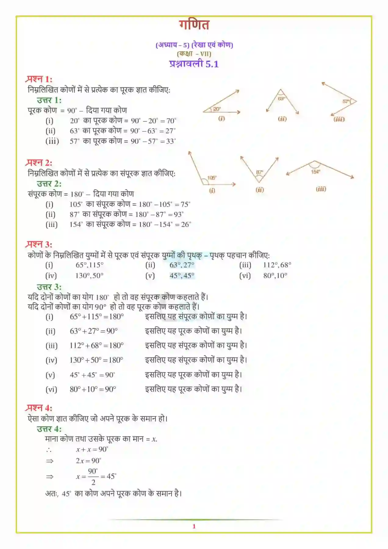 NCERT-Solution-Class-7-गणित-रेखा-एवं-कोण-5136-page-1