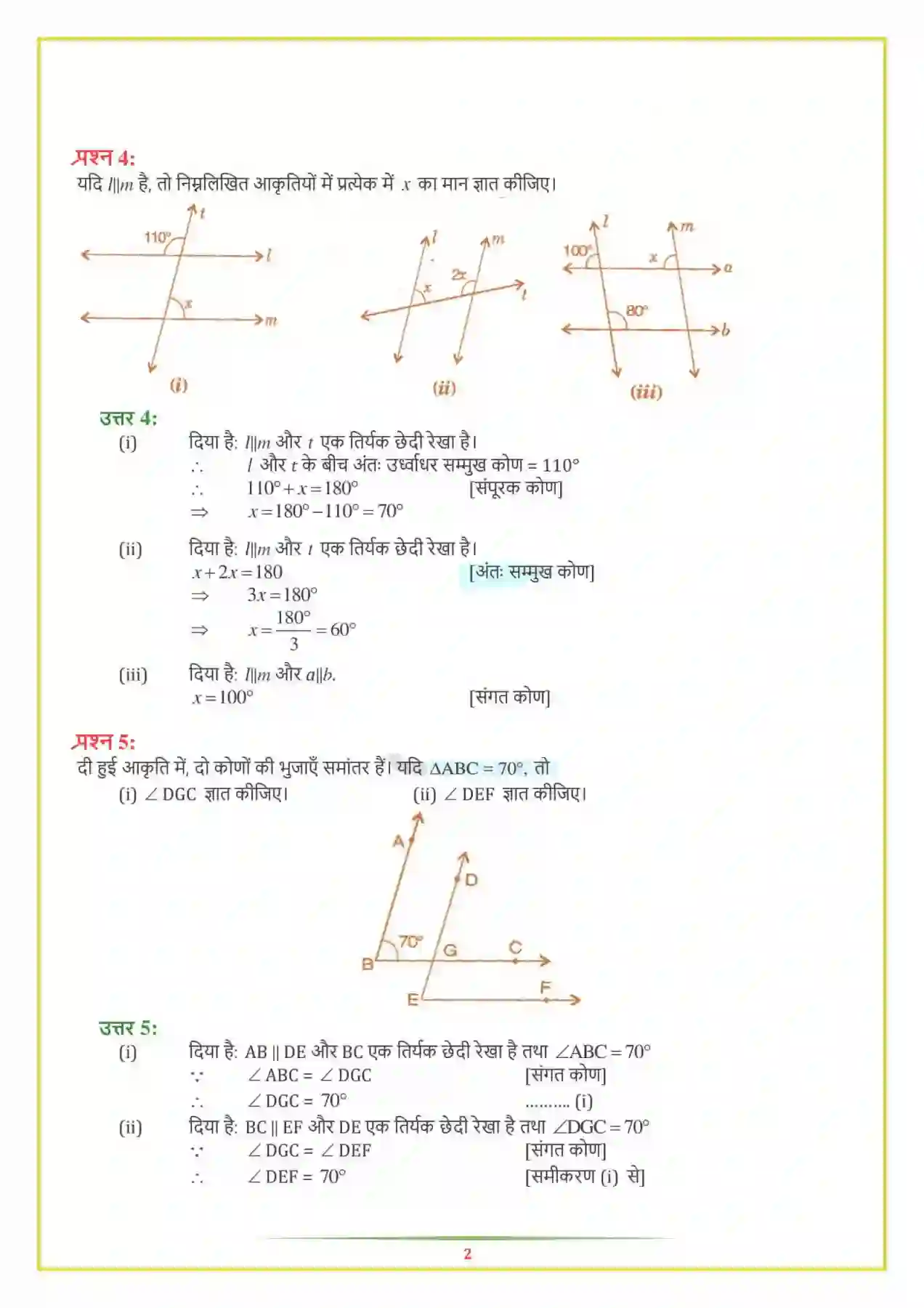 NCERT-Solution-Class-7-गणित-रेखा-एवं-कोण-5136-page-6