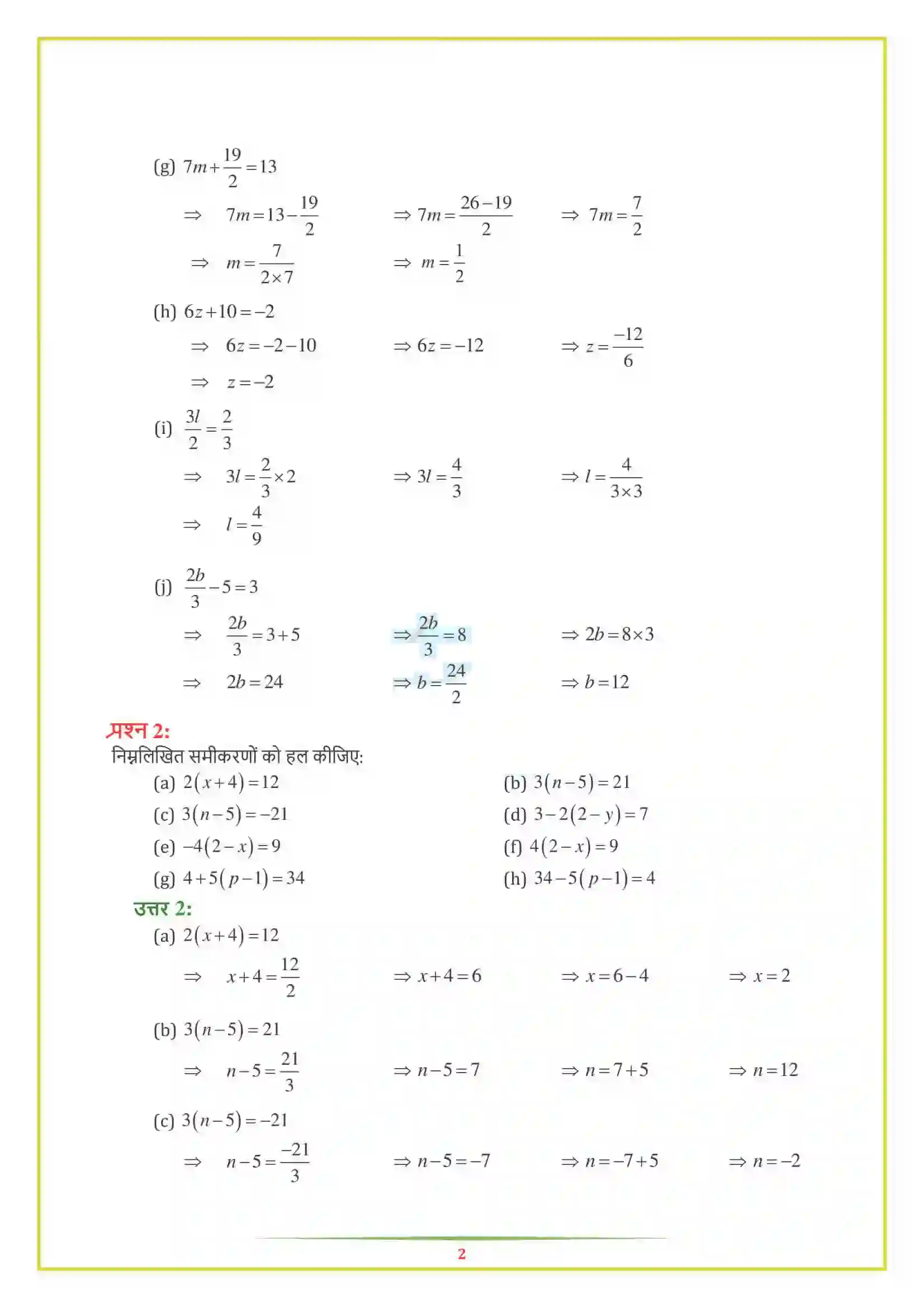 NCERT-Solution-Class-7-गणित-सरल-समीकरण-5135-page-11