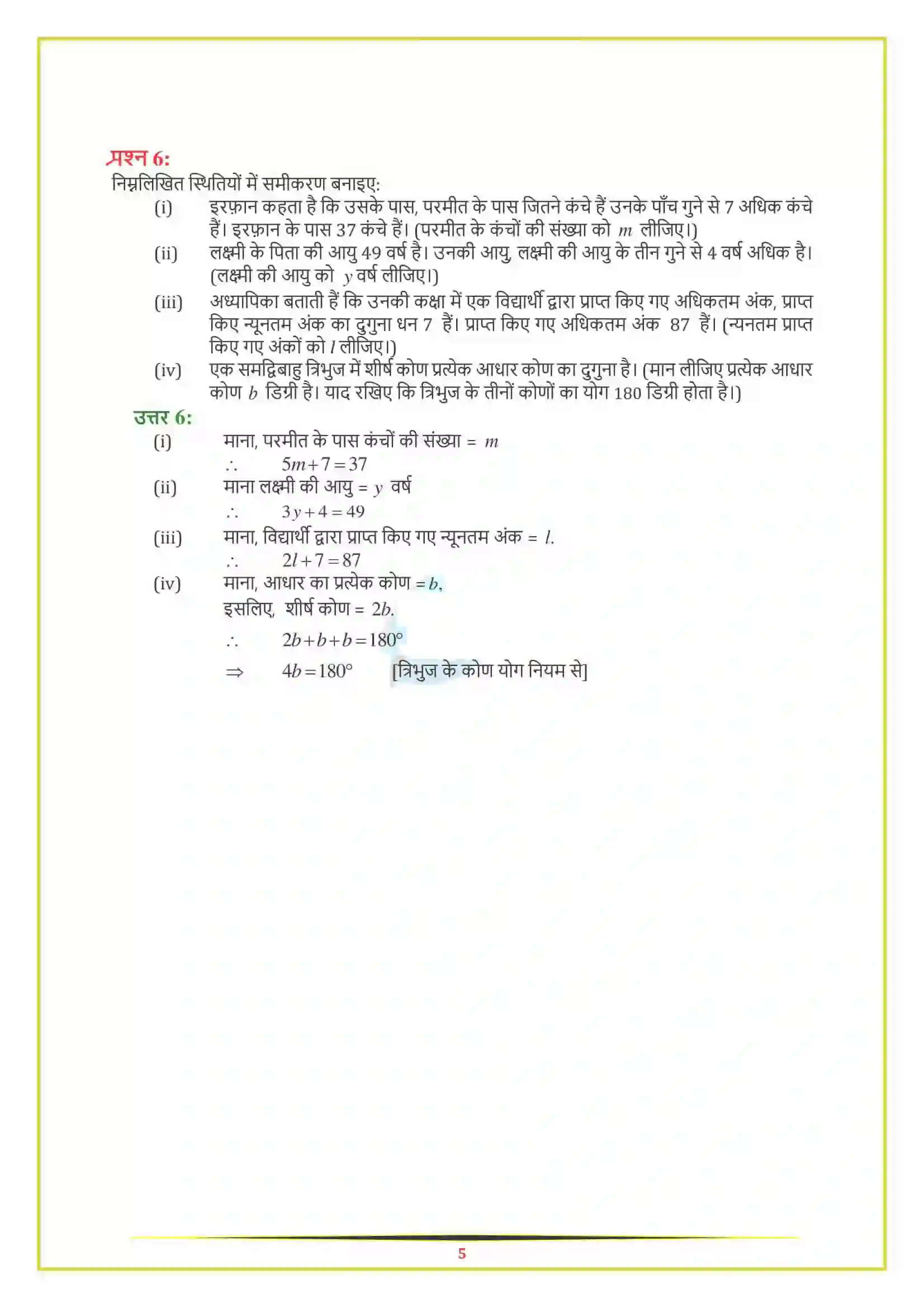 NCERT-Solution-Class-7-गणित-सरल-समीकरण-5135-page-5