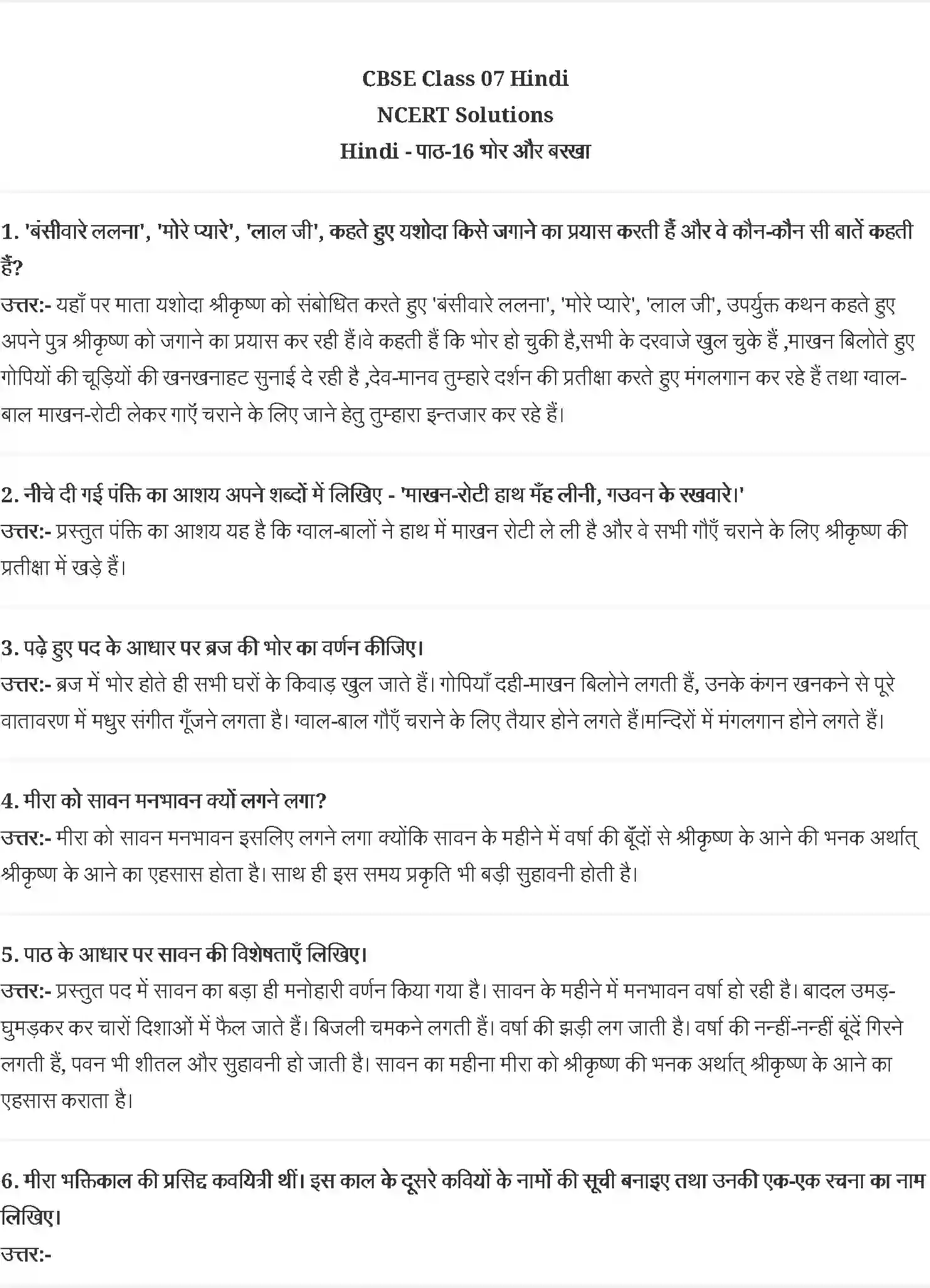 NCERT-Solution-Class-7-वसंत-भोर-और-बरखा-5162-page-1