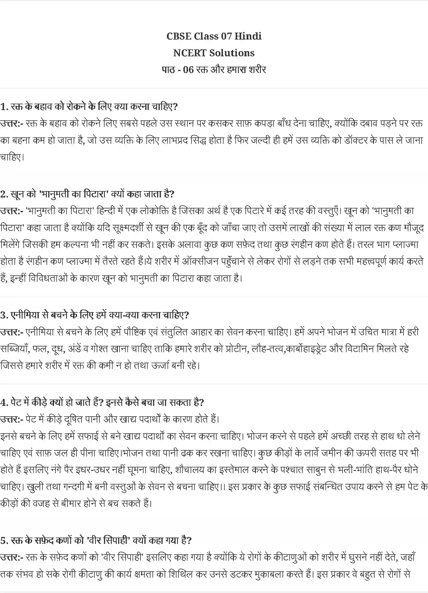 NCERT-Solution-Class-7-वसंत-रक्त-और-हमारा-शरीर-5152-page-1