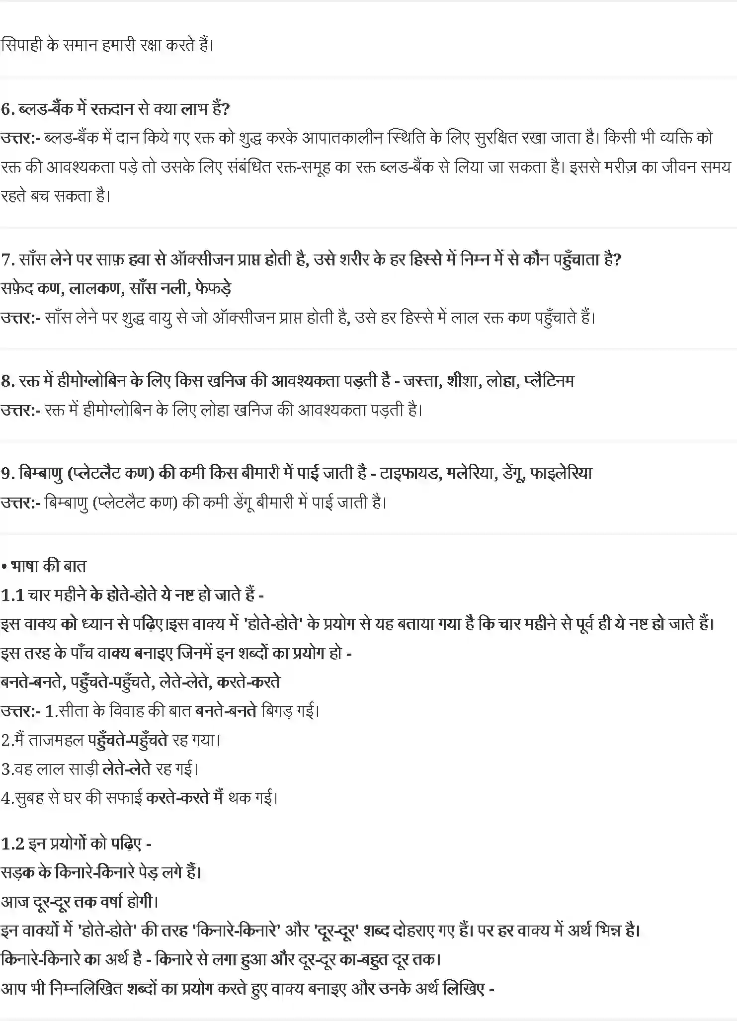 NCERT-Solution-Class-7-वसंत-रक्त-और-हमारा-शरीर-5152-page-2