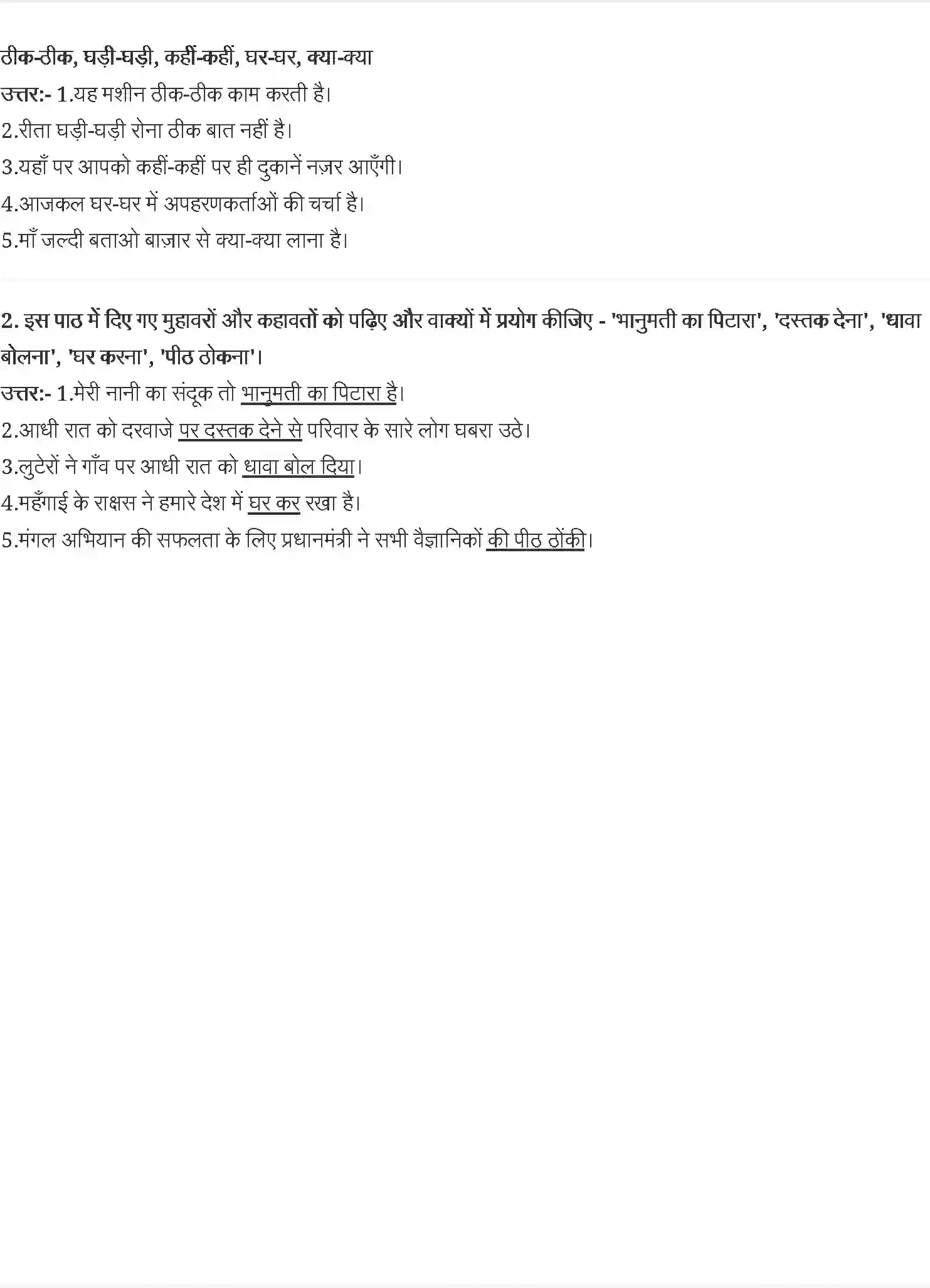 NCERT-Solution-Class-7-वसंत-रक्त-और-हमारा-शरीर-5152-page-3