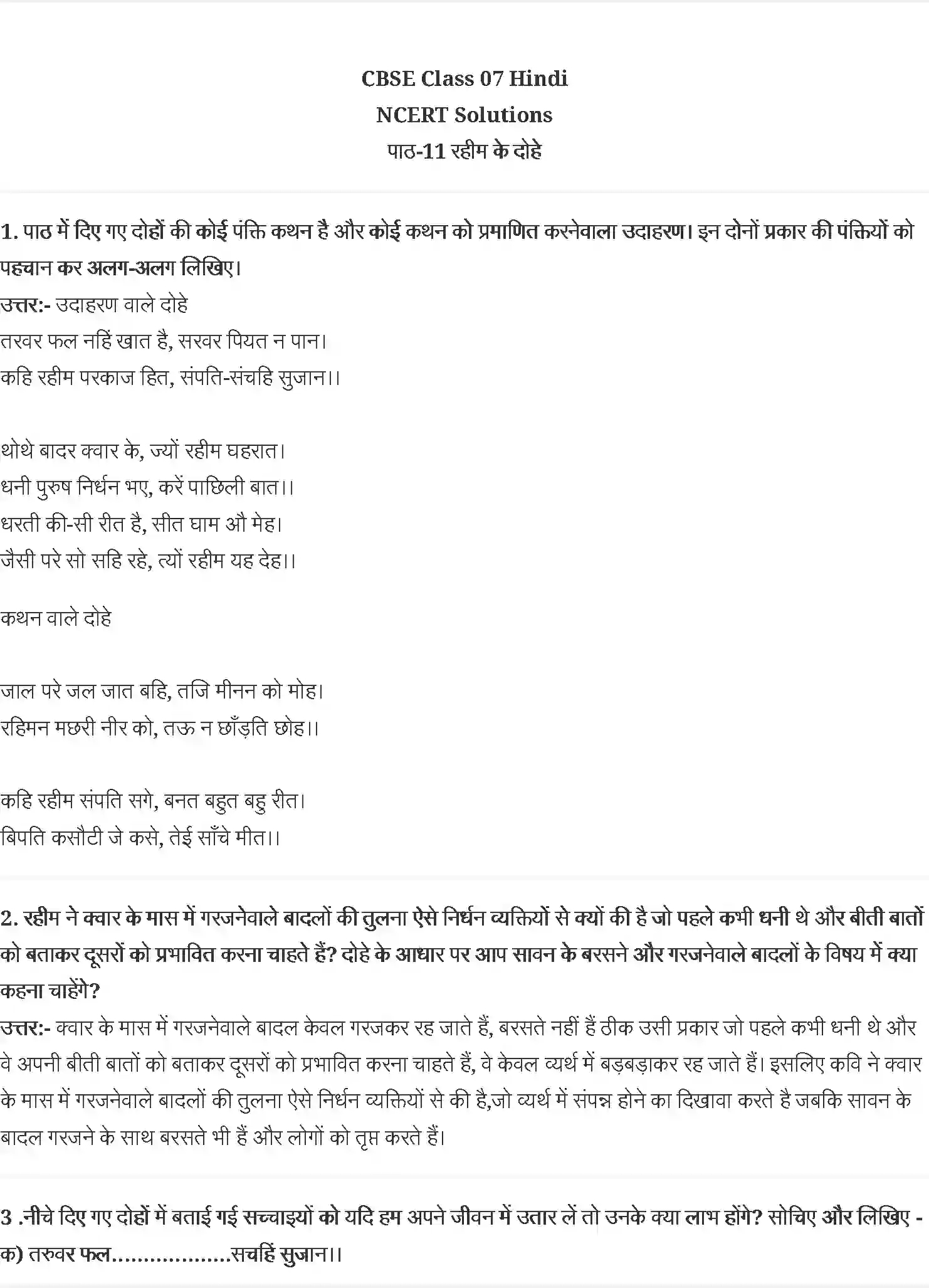NCERT-Solution-Class-7-वसंत-रहीम-के-दोहे-5157-page-1