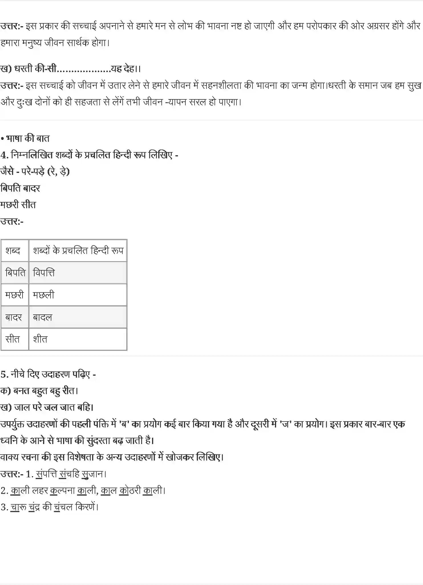 NCERT-Solution-Class-7-वसंत-रहीम-के-दोहे-5157-page-2