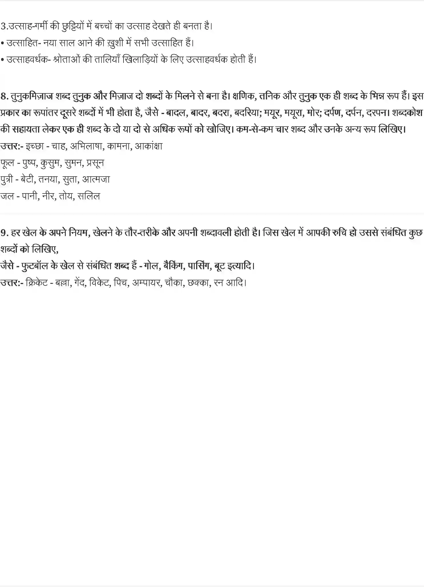 NCERT-Solution-Class-7-वसंत-संघर्ष-के-कारण-मैं-तुनुकमिजाज-हो-गयाःधनराज-साक्षात्कार-5164-page-3