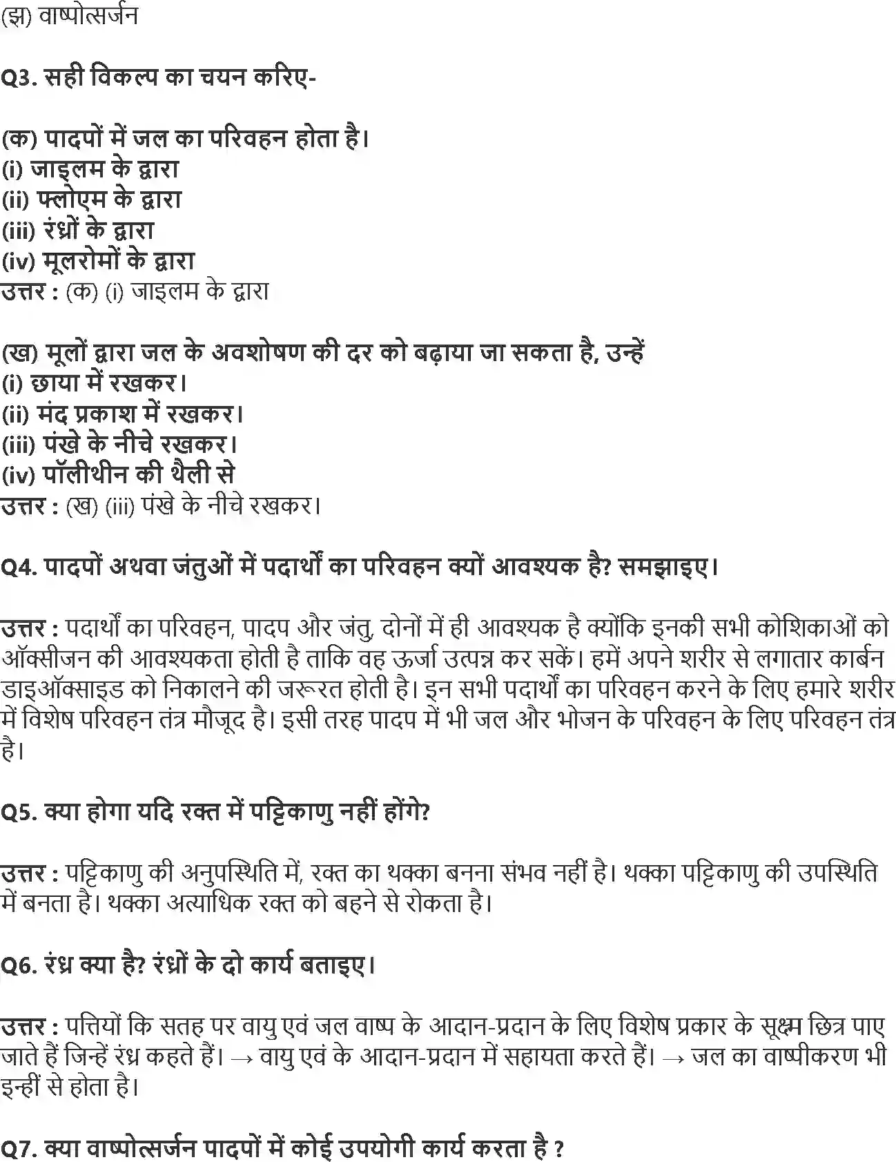 NCERT-Solution-Class-7-विज्ञान-जंतुओं-और-पादप-में-परिवहन-5177-page-3