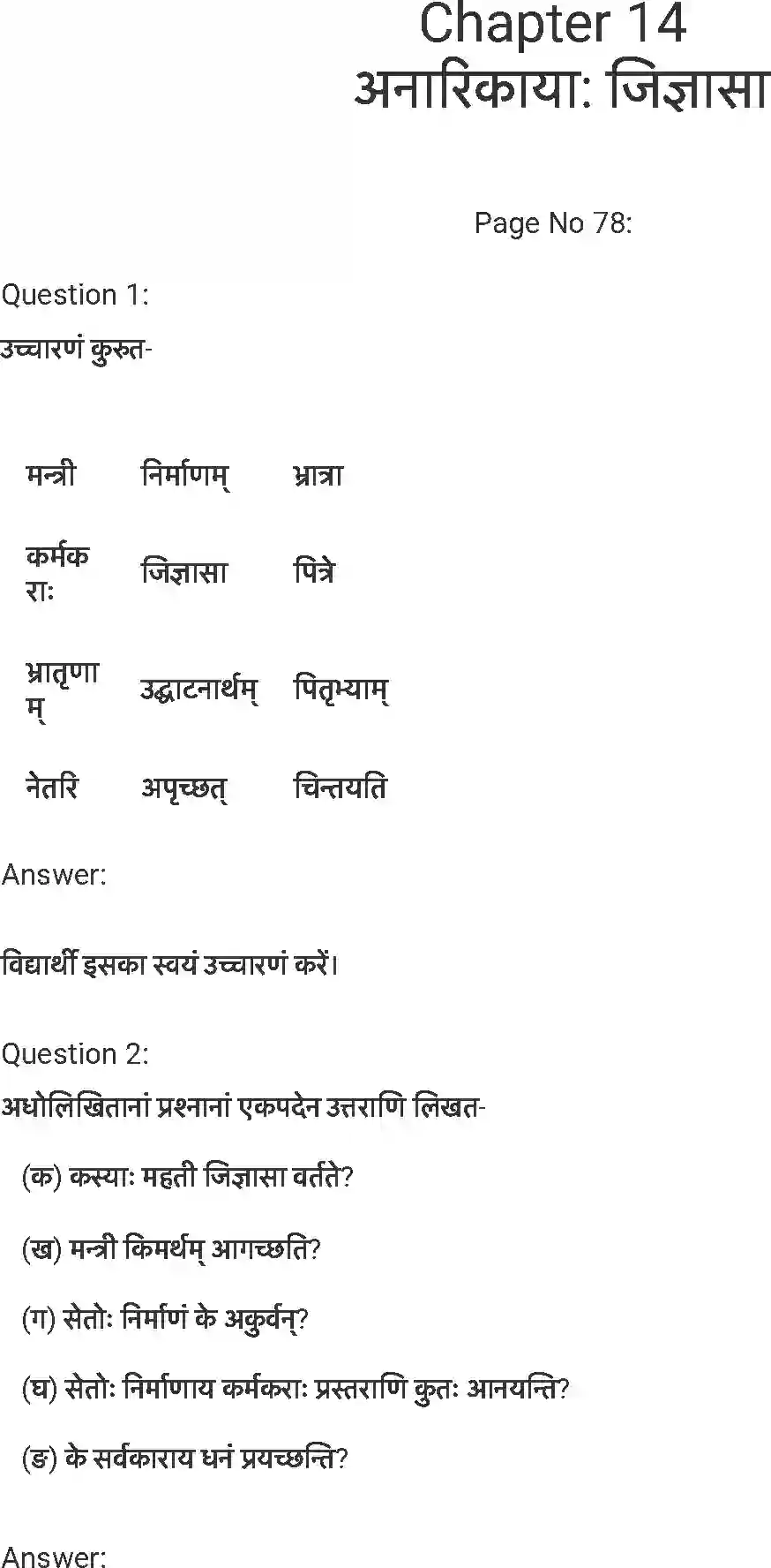 NCERT-Solution-Class-7-संस्कृत-अनारिकाया-जिज्ञासा-5257-page-1