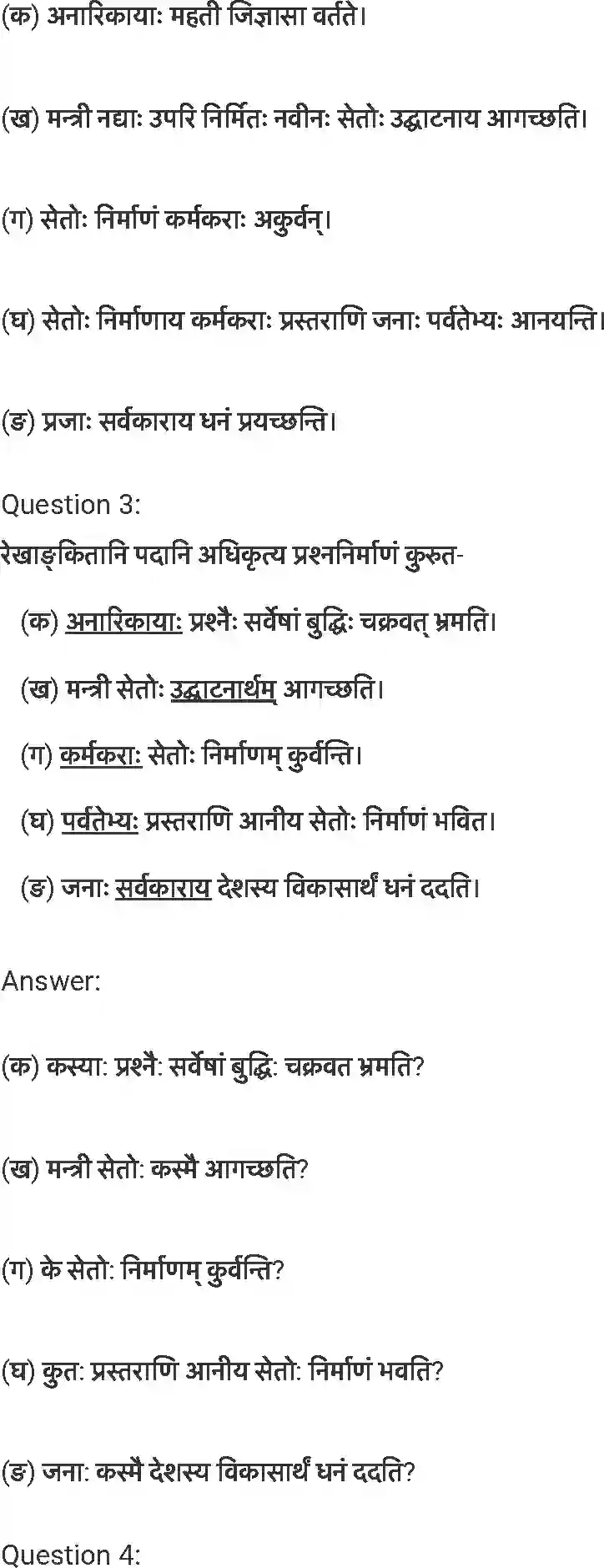 NCERT-Solution-Class-7-संस्कृत-अनारिकाया-जिज्ञासा-5257-page-2