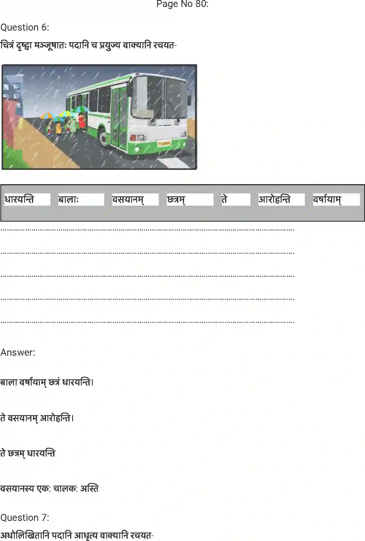 NCERT-Solution-Class-7-संस्कृत-अनारिकाया-जिज्ञासा-5257-page-6