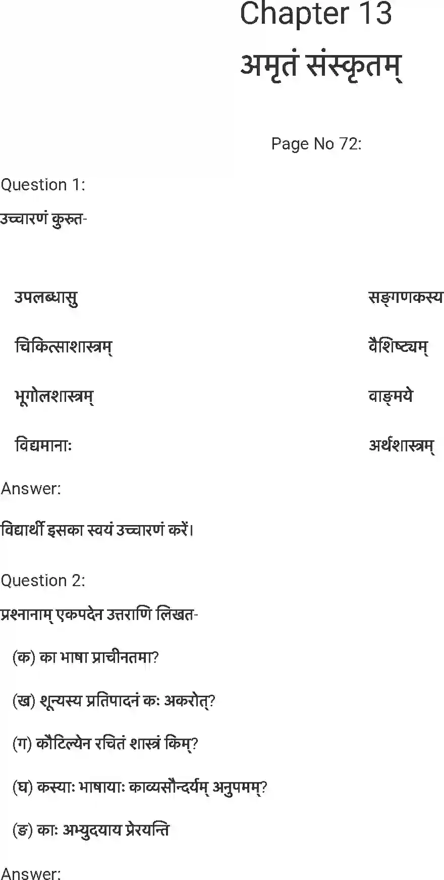 NCERT-Solution-Class-7-संस्कृत-अमृतं-संस्कृतम्-5256-page-1