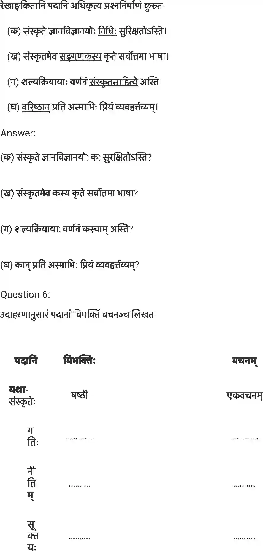 NCERT-Solution-Class-7-संस्कृत-अमृतं-संस्कृतम्-5256-page-5