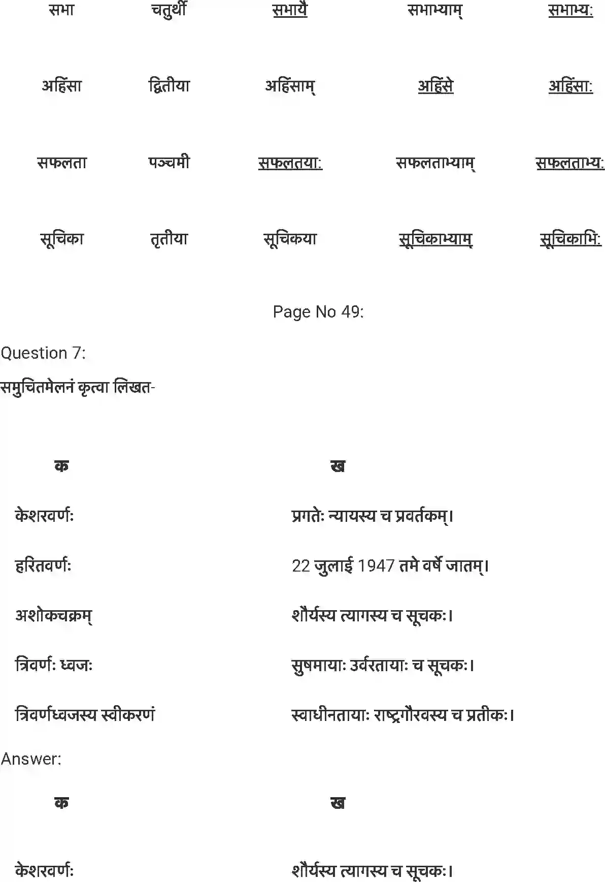 NCERT-Solution-Class-7-संस्कृत-त्रिवर्ण-ध्वज-5251-page-6